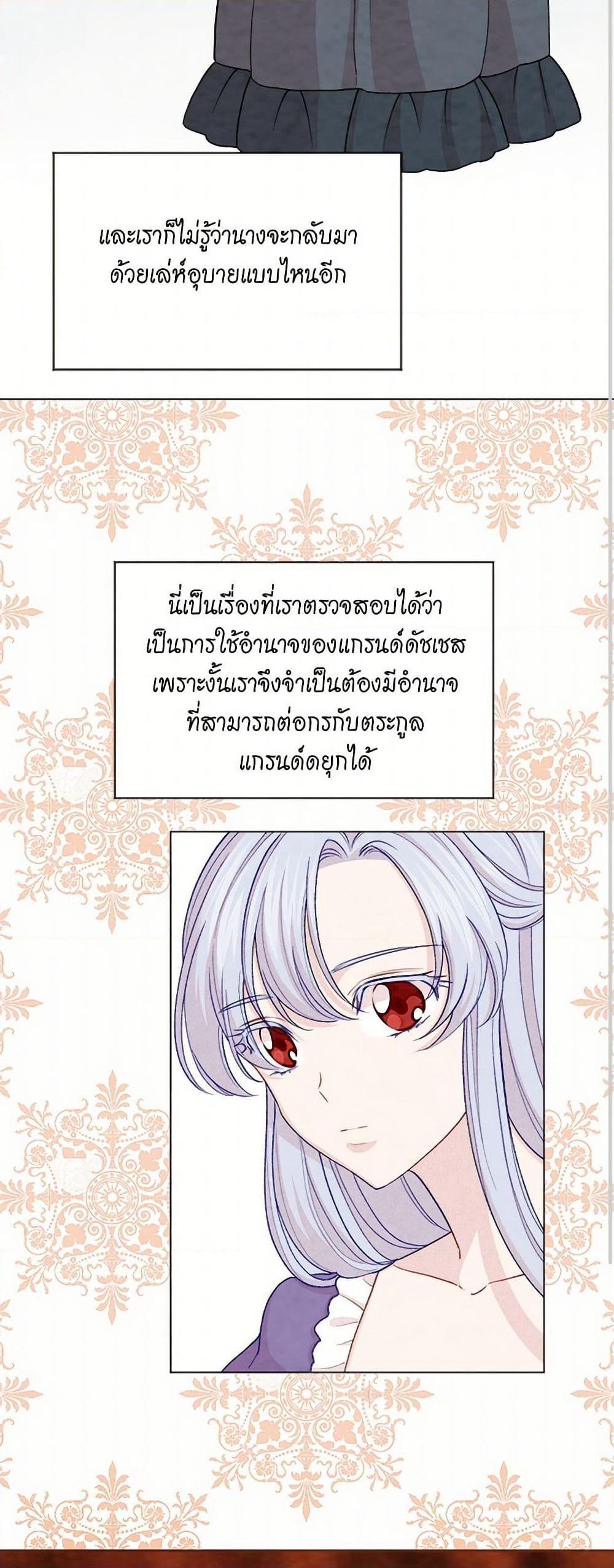 Iris - The Lady and Her Smartphone page 19