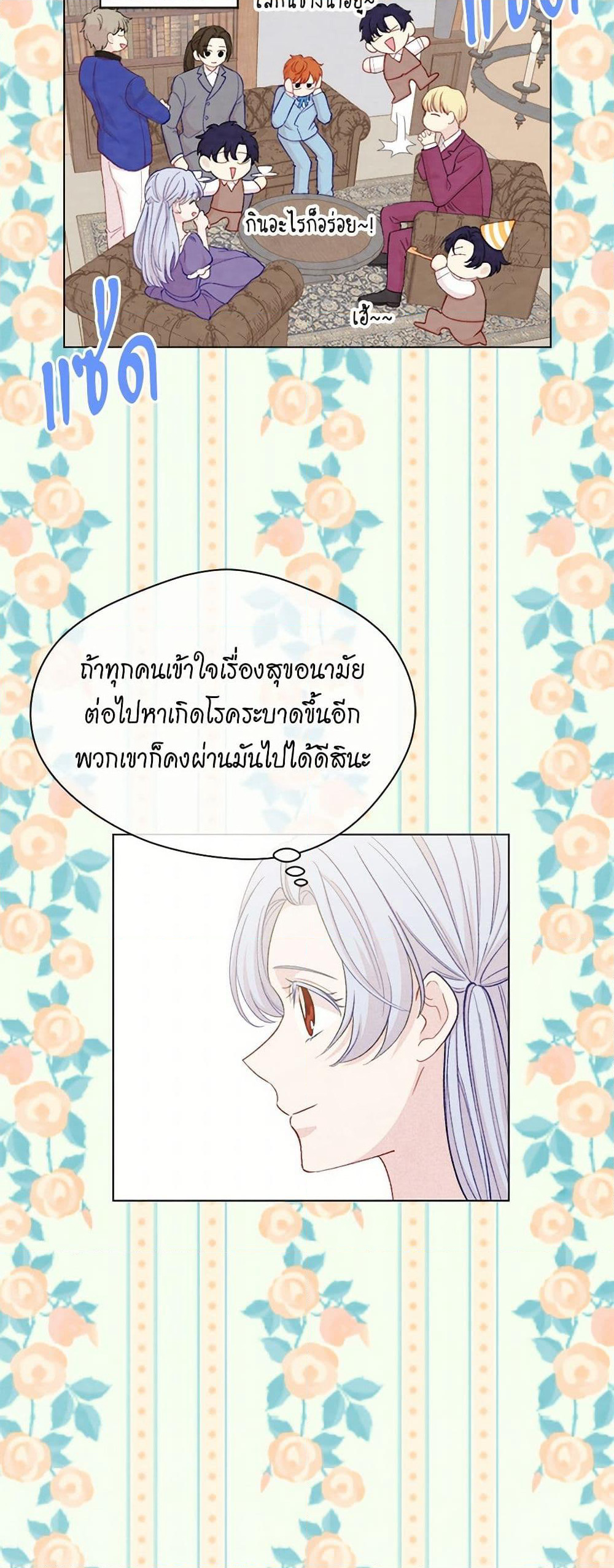 Iris - The Lady and Her Smartphone page 21