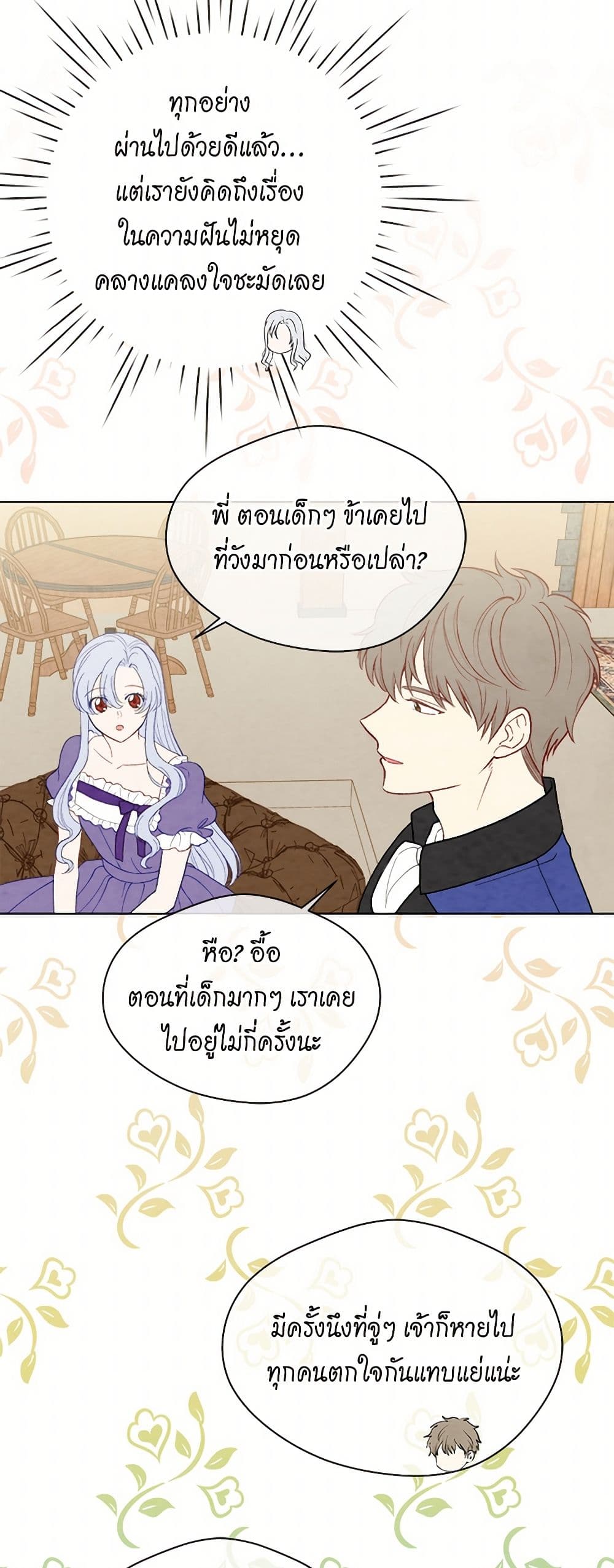 Iris - The Lady and Her Smartphone page 23