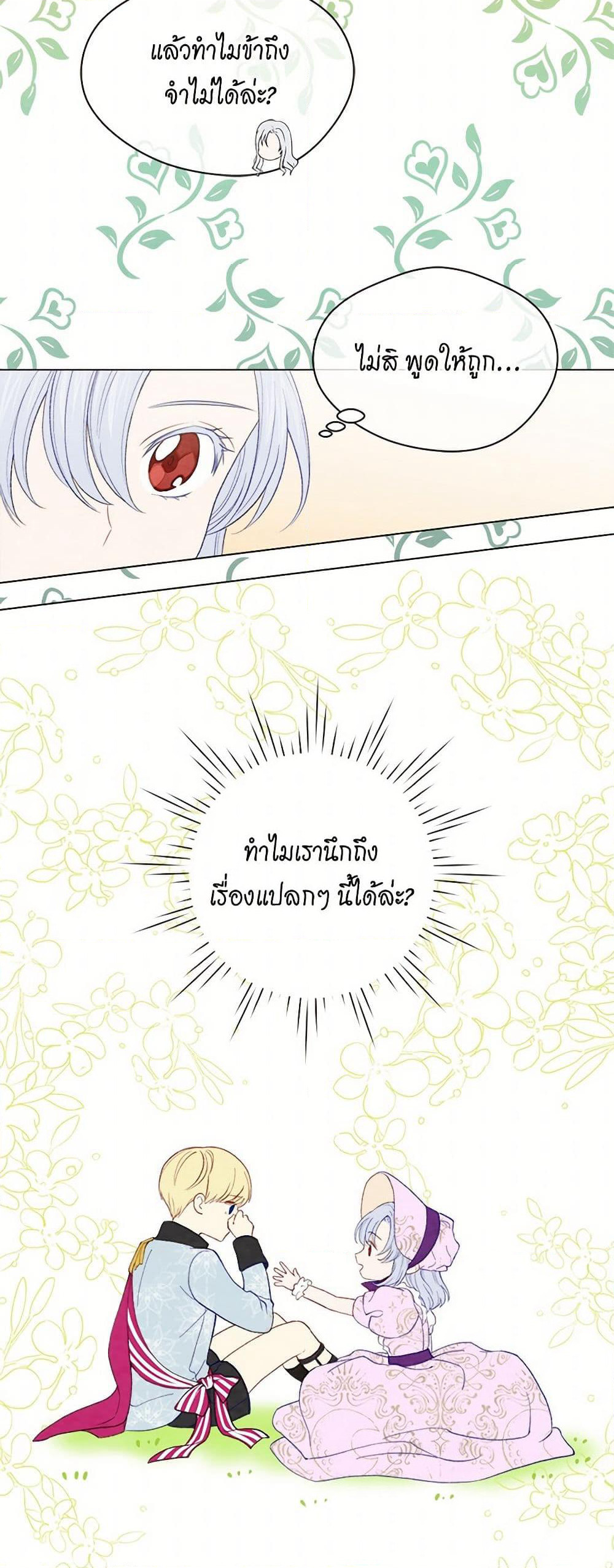 Iris - The Lady and Her Smartphone page 24
