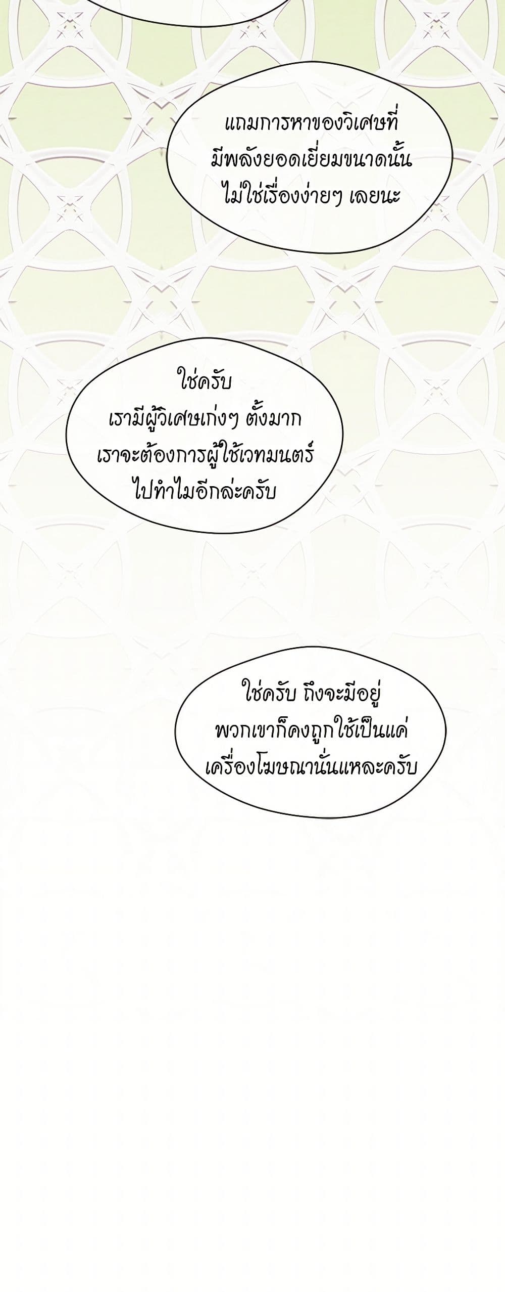 Iris - The Lady and Her Smartphone page 31