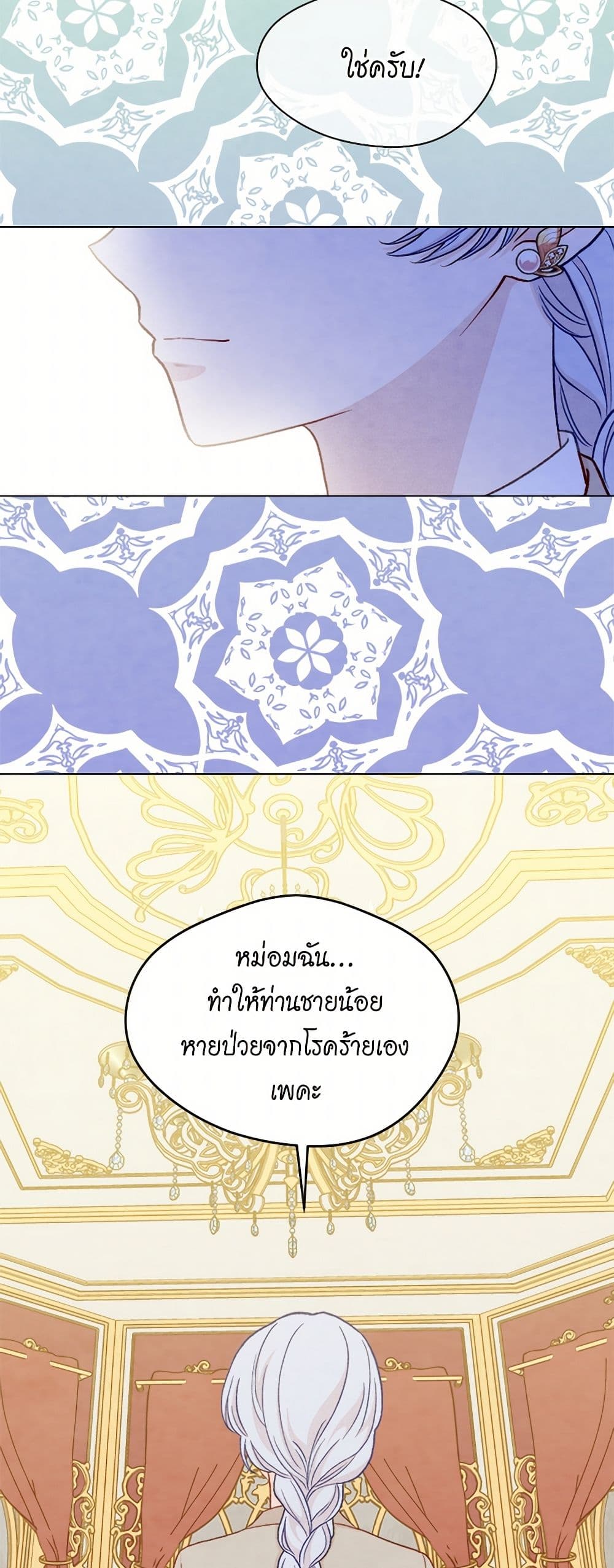 Iris - The Lady and Her Smartphone page 34