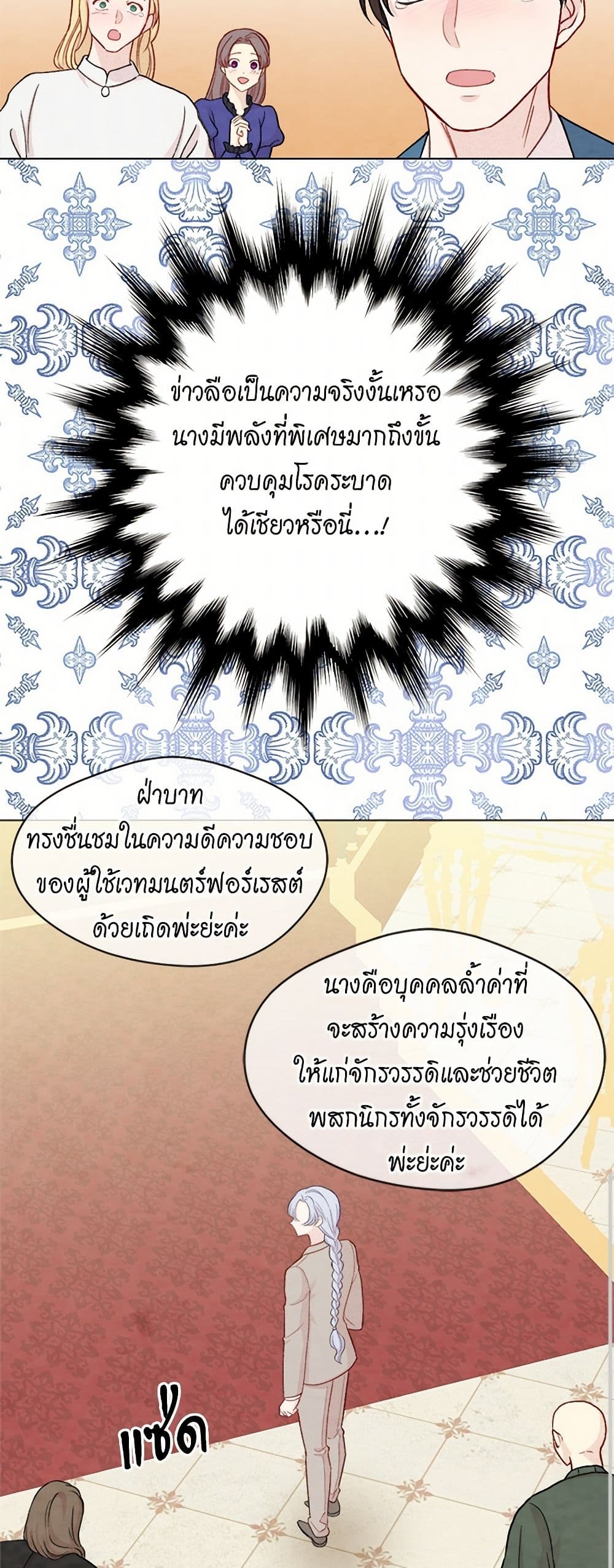 Iris - The Lady and Her Smartphone page 36