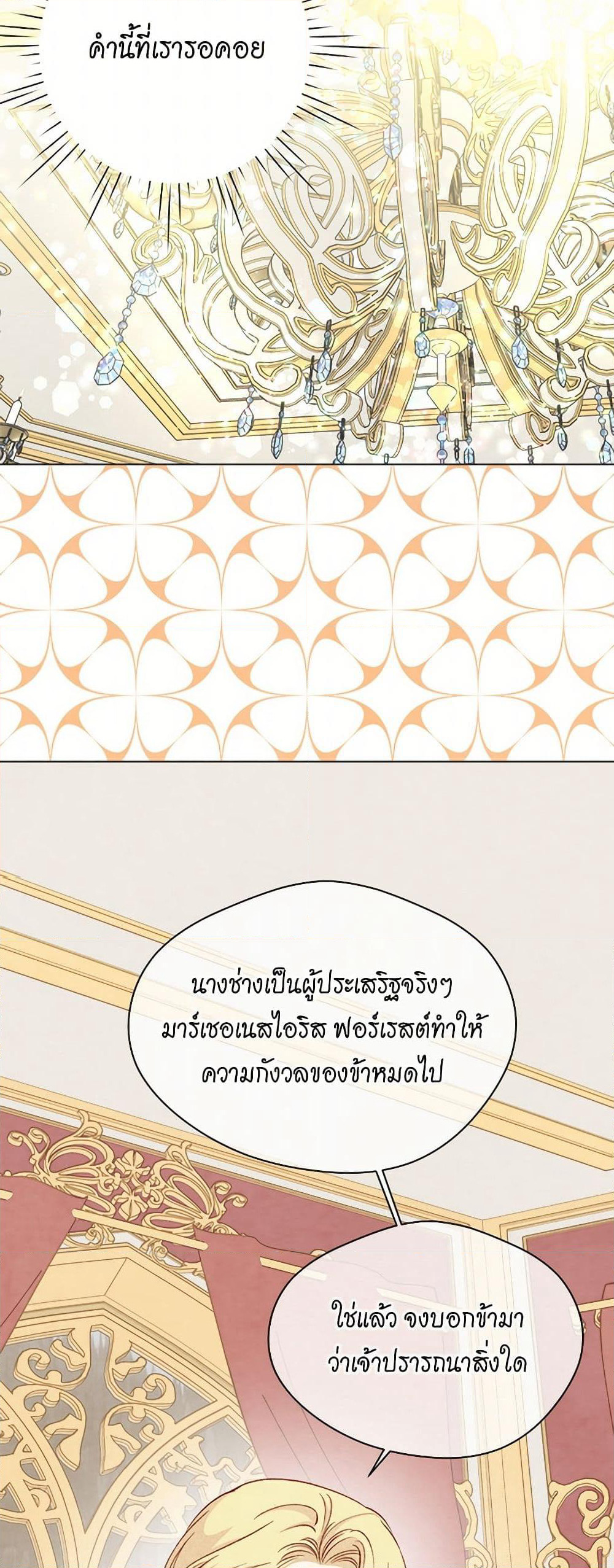 Iris - The Lady and Her Smartphone page 39