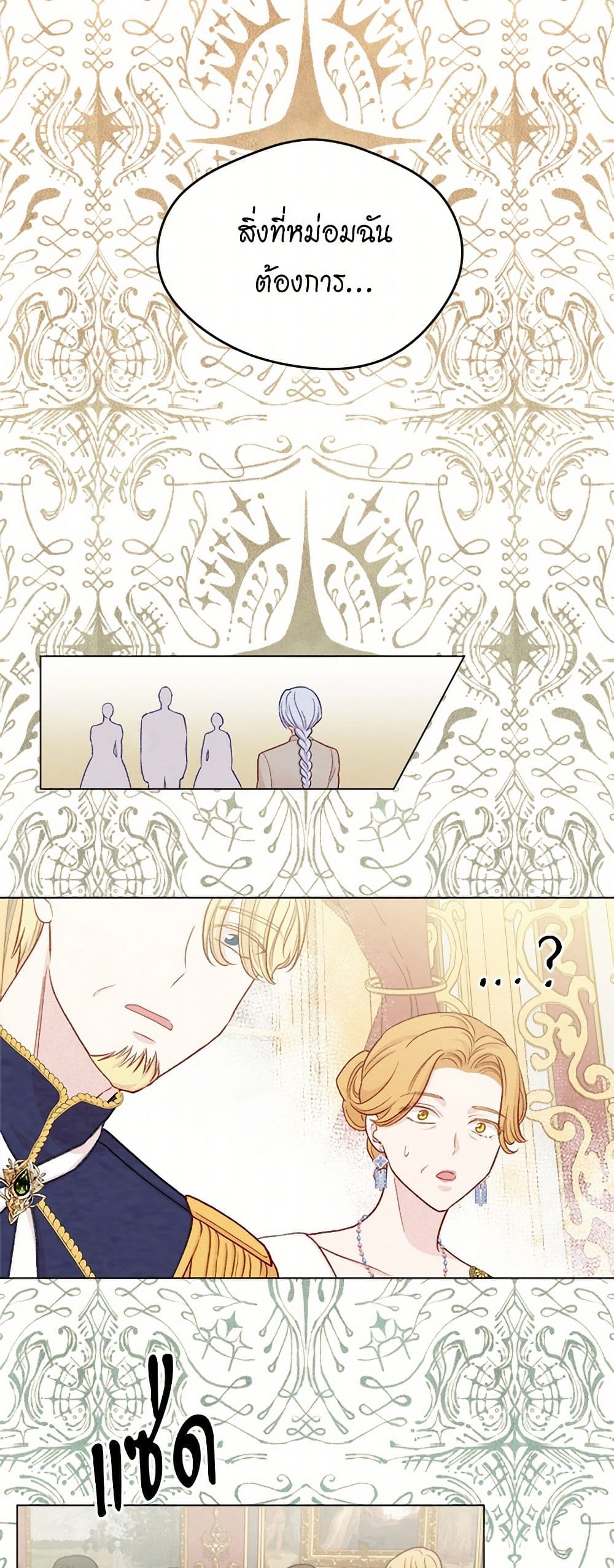Iris - The Lady and Her Smartphone page 41