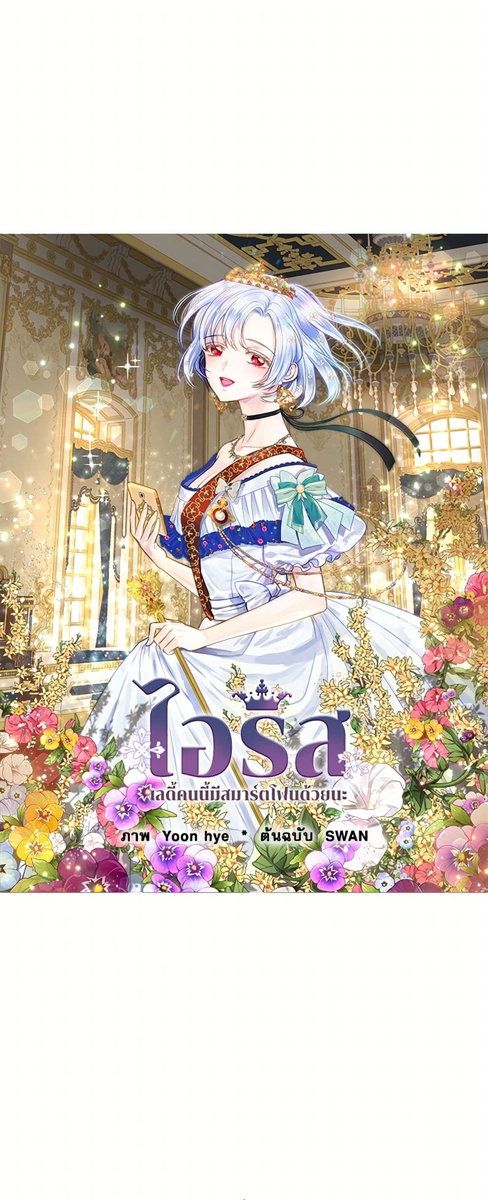 Iris - The Lady and Her Smartphone page 2