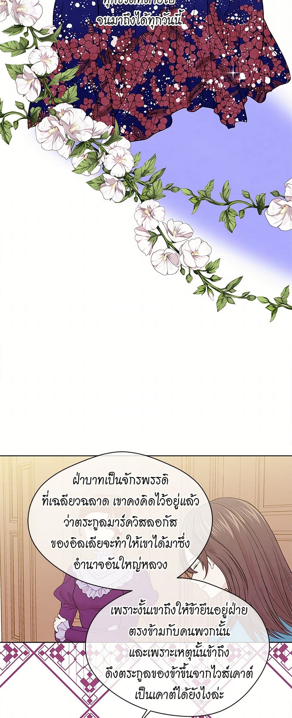 Iris - The Lady and Her Smartphone page 6