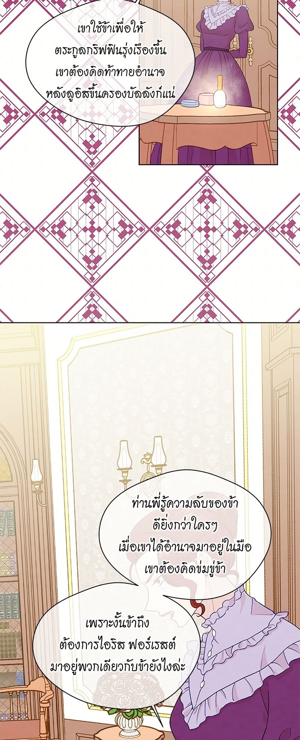Iris - The Lady and Her Smartphone page 8