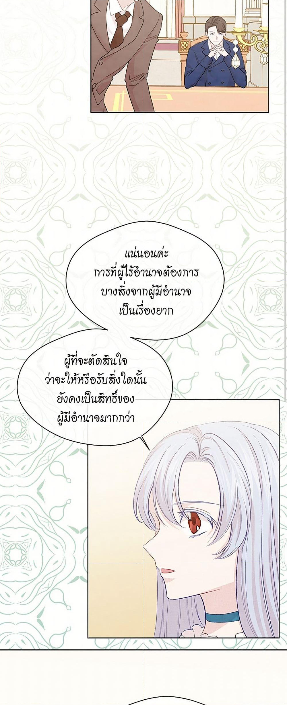 Iris - The Lady and Her Smartphone page 12