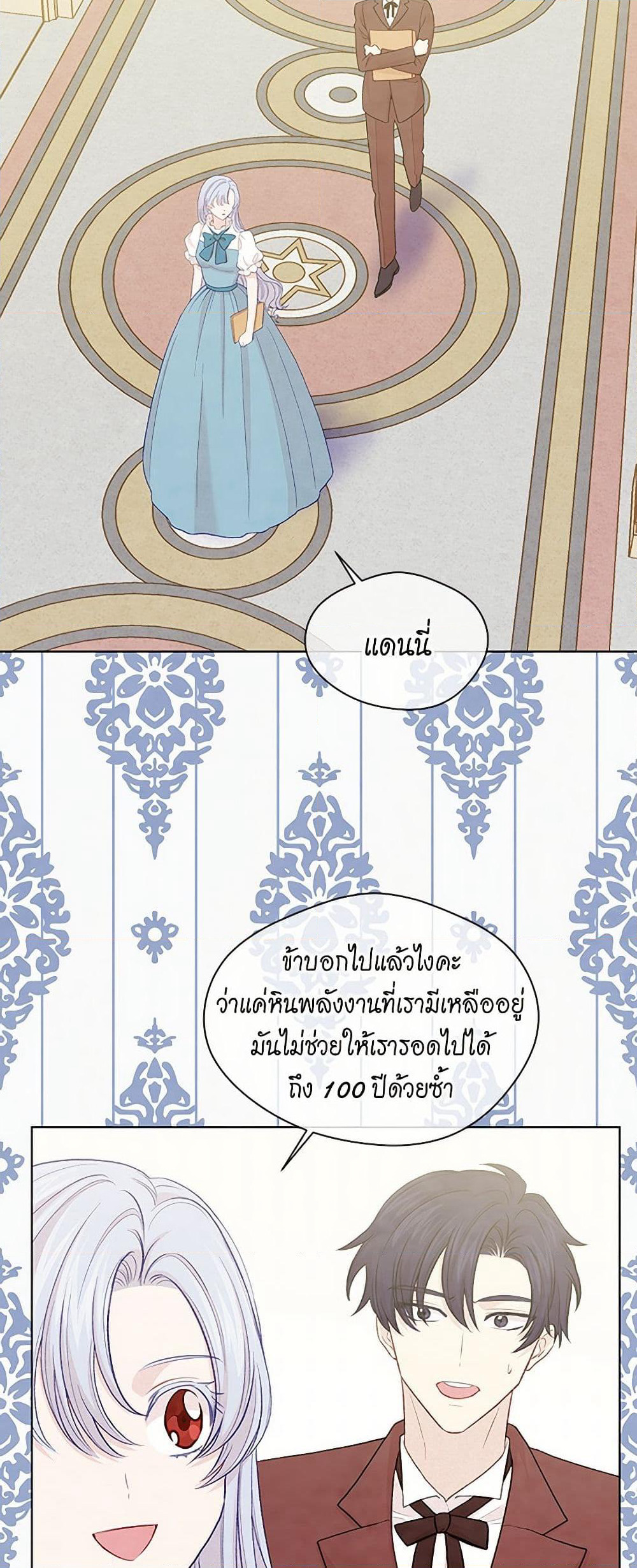 Iris - The Lady and Her Smartphone page 16
