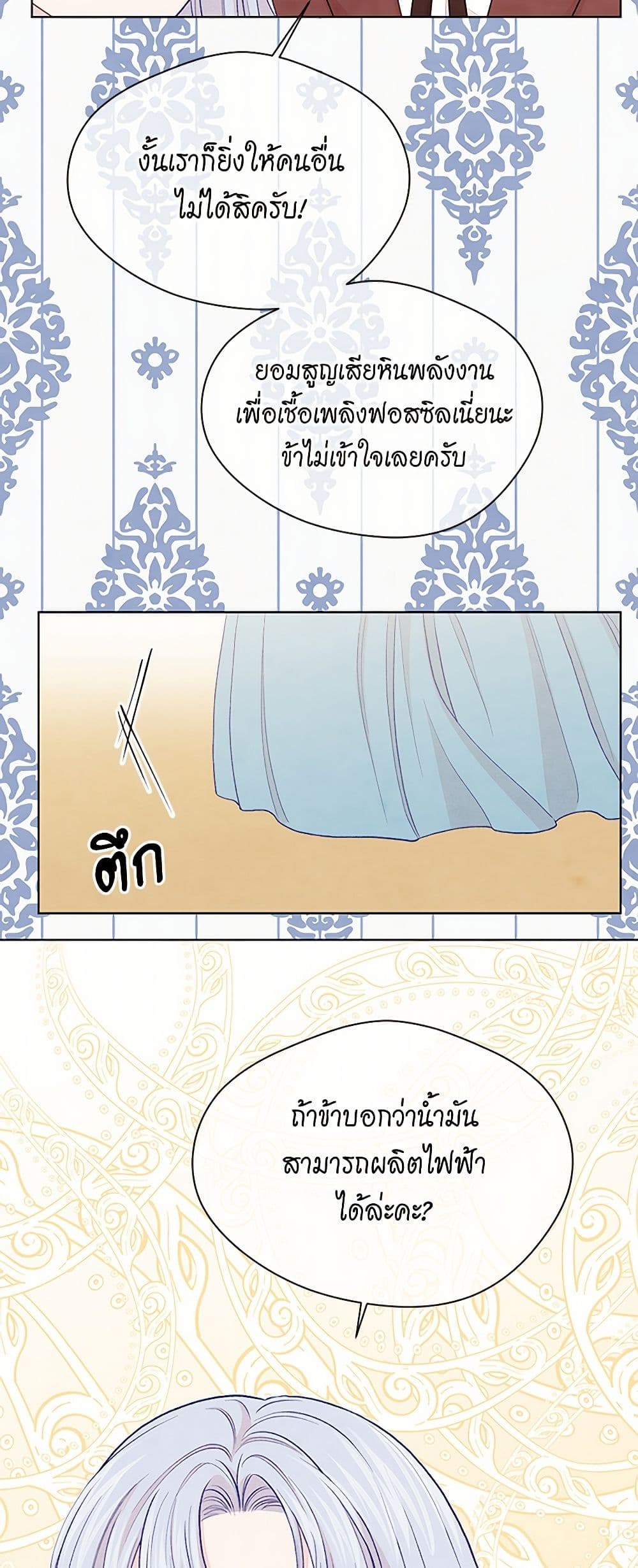 Iris - The Lady and Her Smartphone page 17