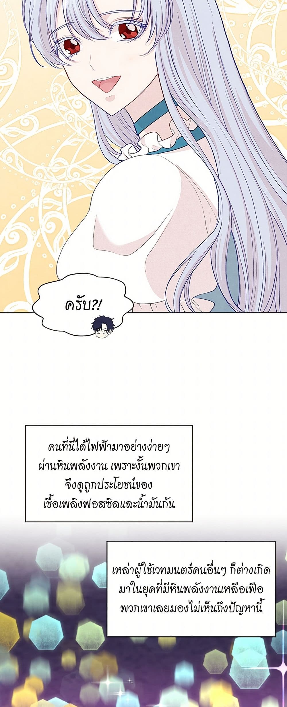 Iris - The Lady and Her Smartphone page 18