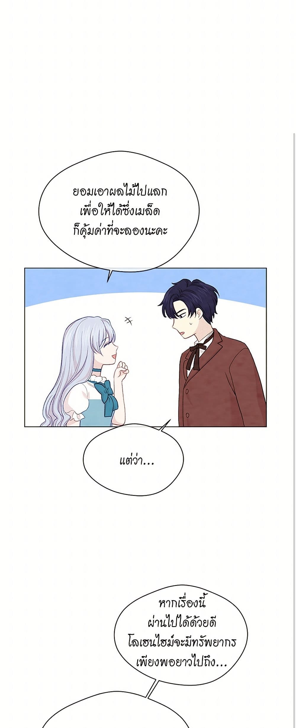 Iris - The Lady and Her Smartphone page 20