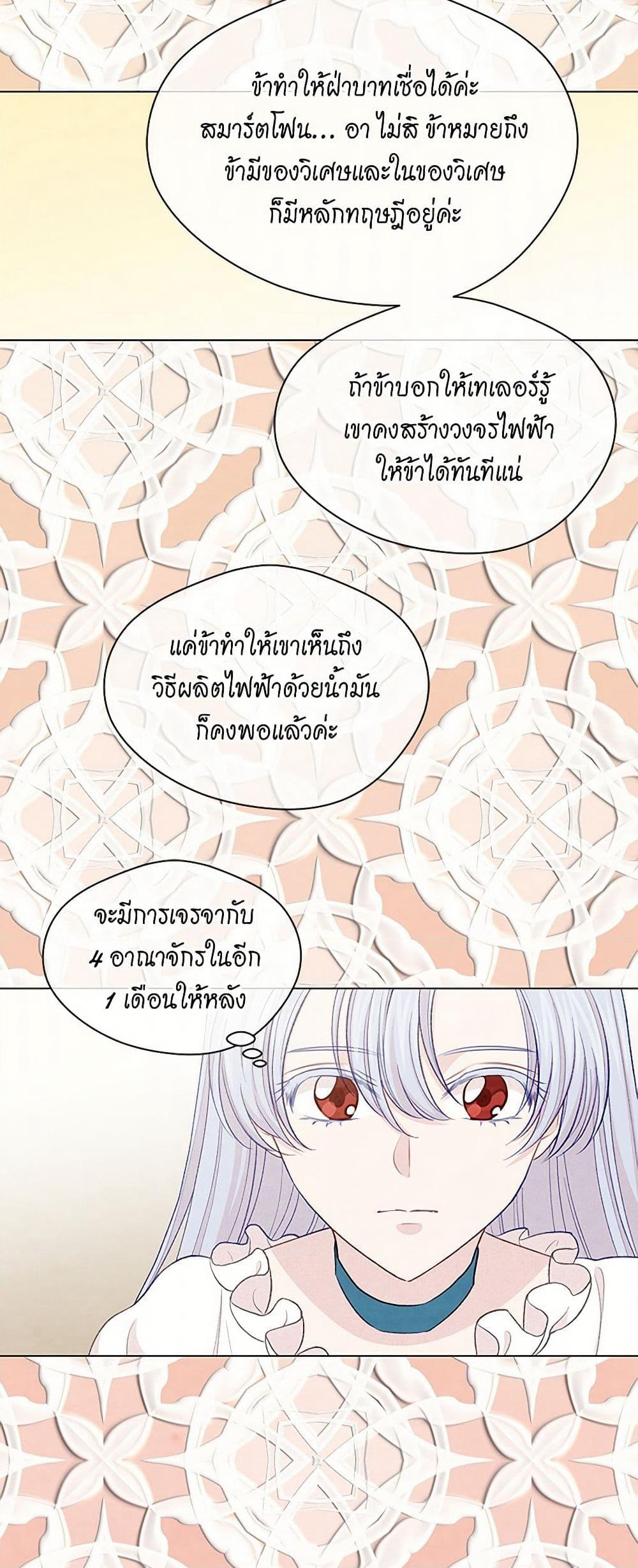 Iris - The Lady and Her Smartphone page 22