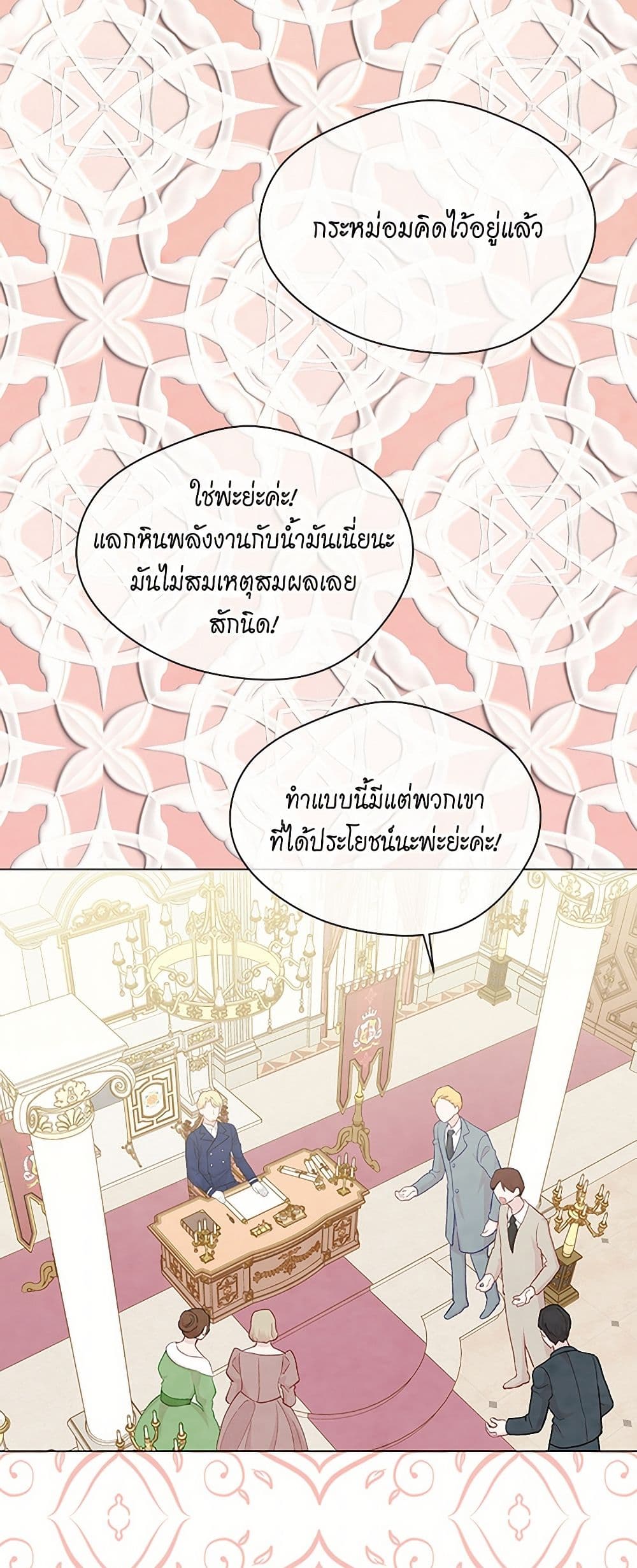 Iris - The Lady and Her Smartphone page 23