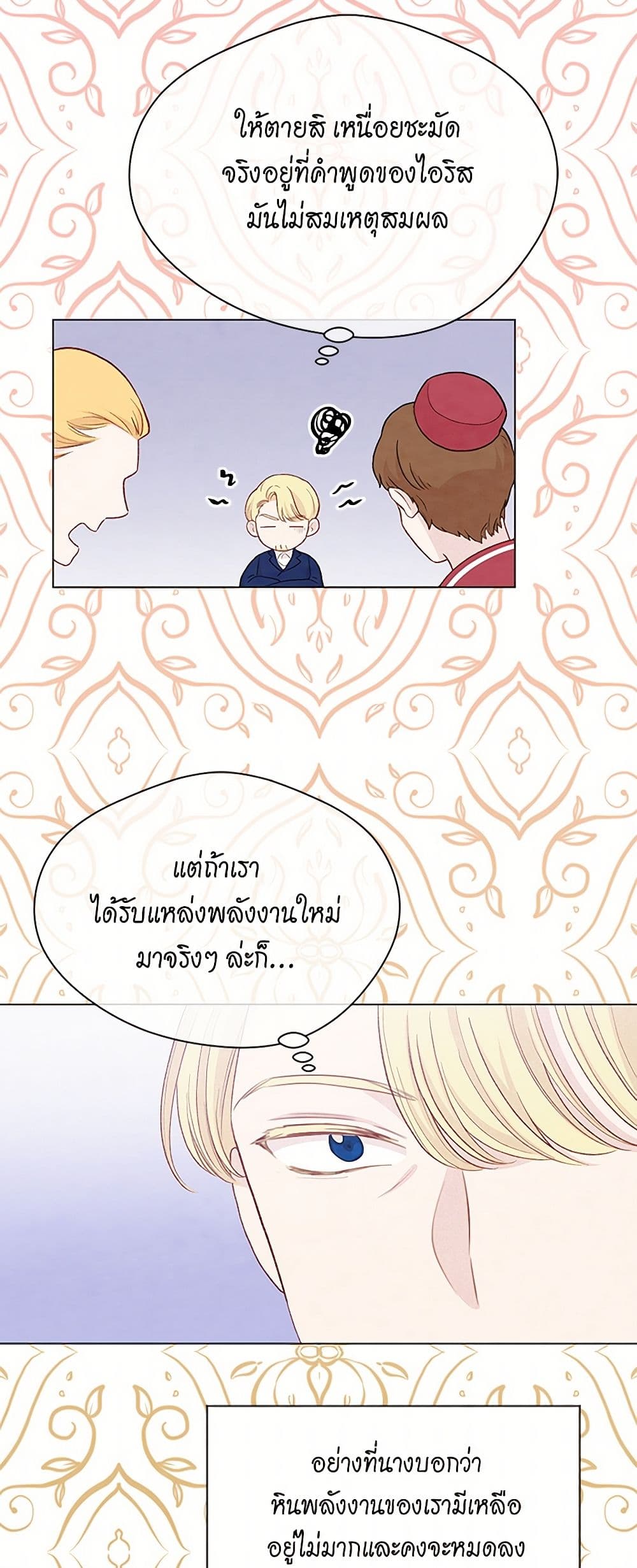 Iris - The Lady and Her Smartphone page 24