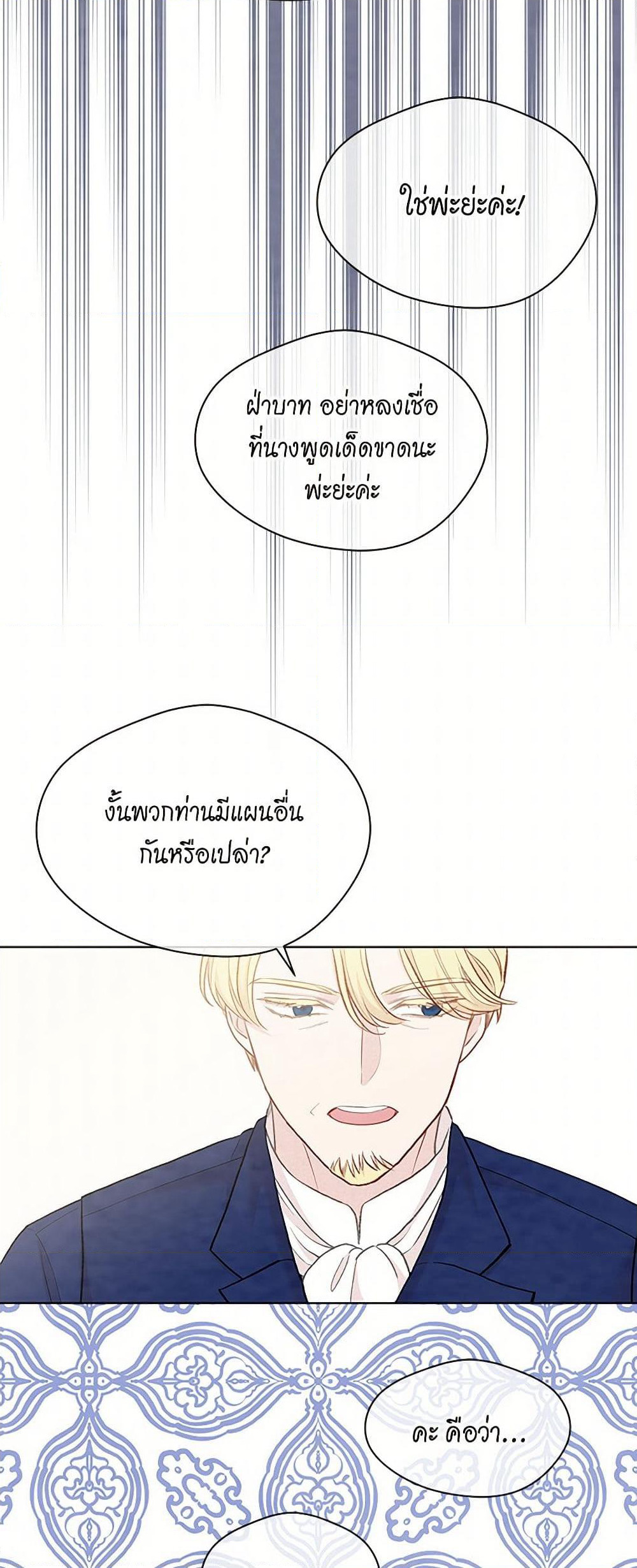 Iris - The Lady and Her Smartphone page 35