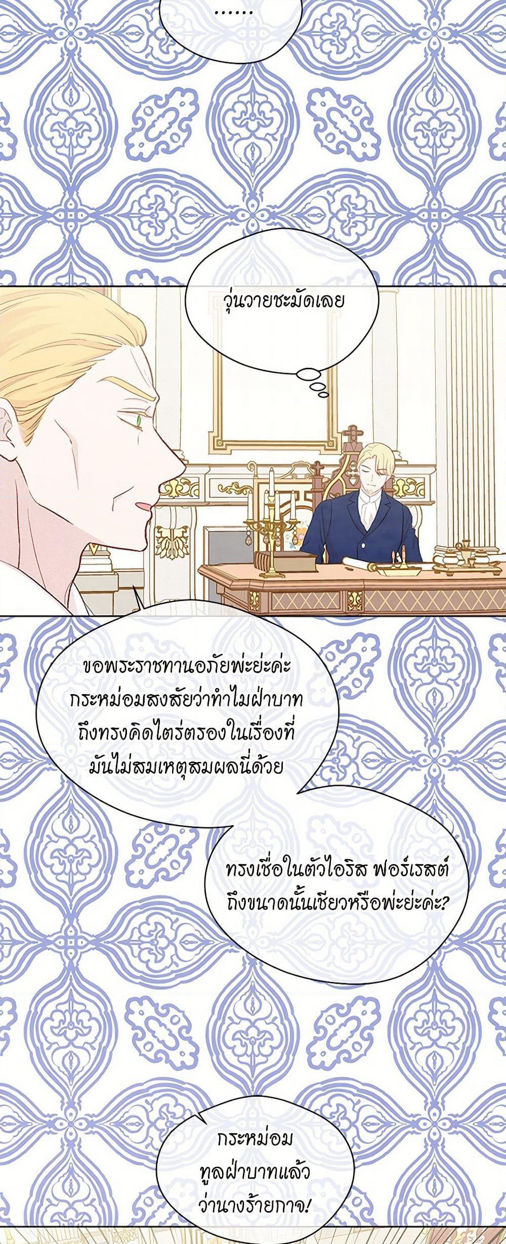 Iris - The Lady and Her Smartphone page 36