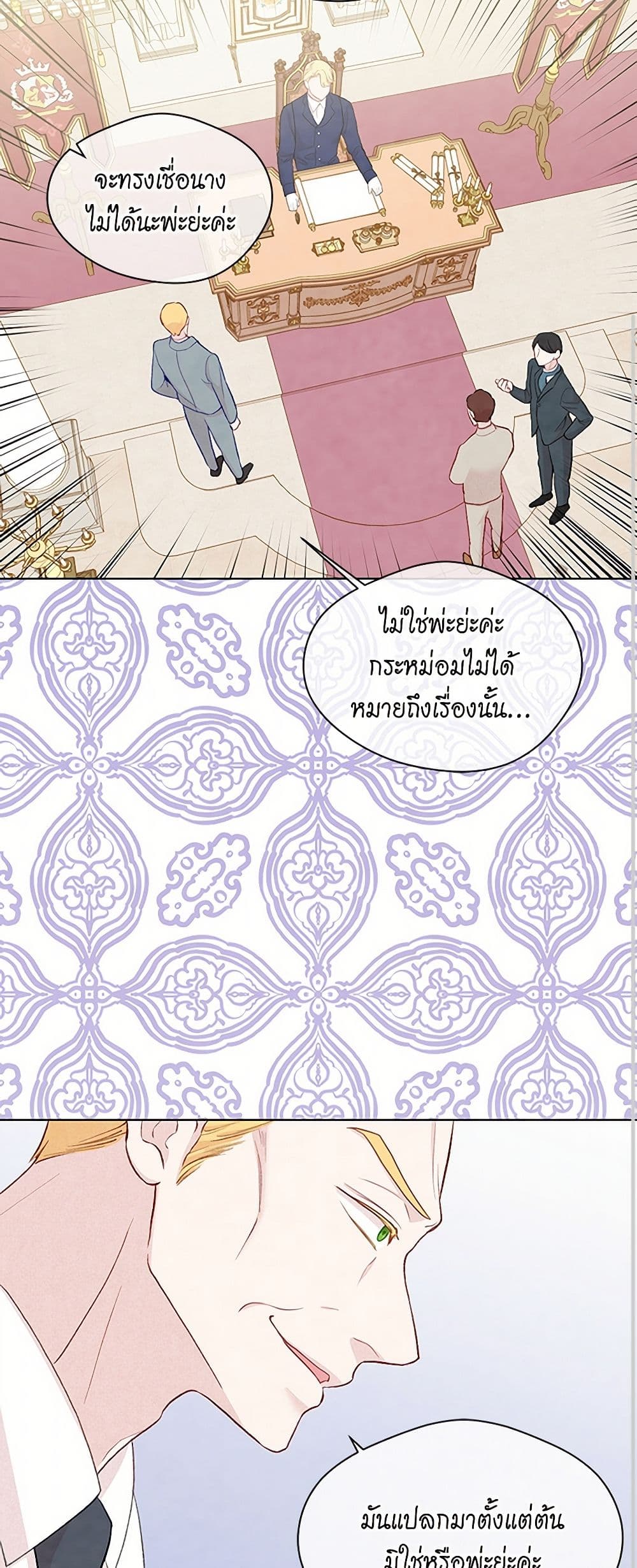 Iris - The Lady and Her Smartphone page 37