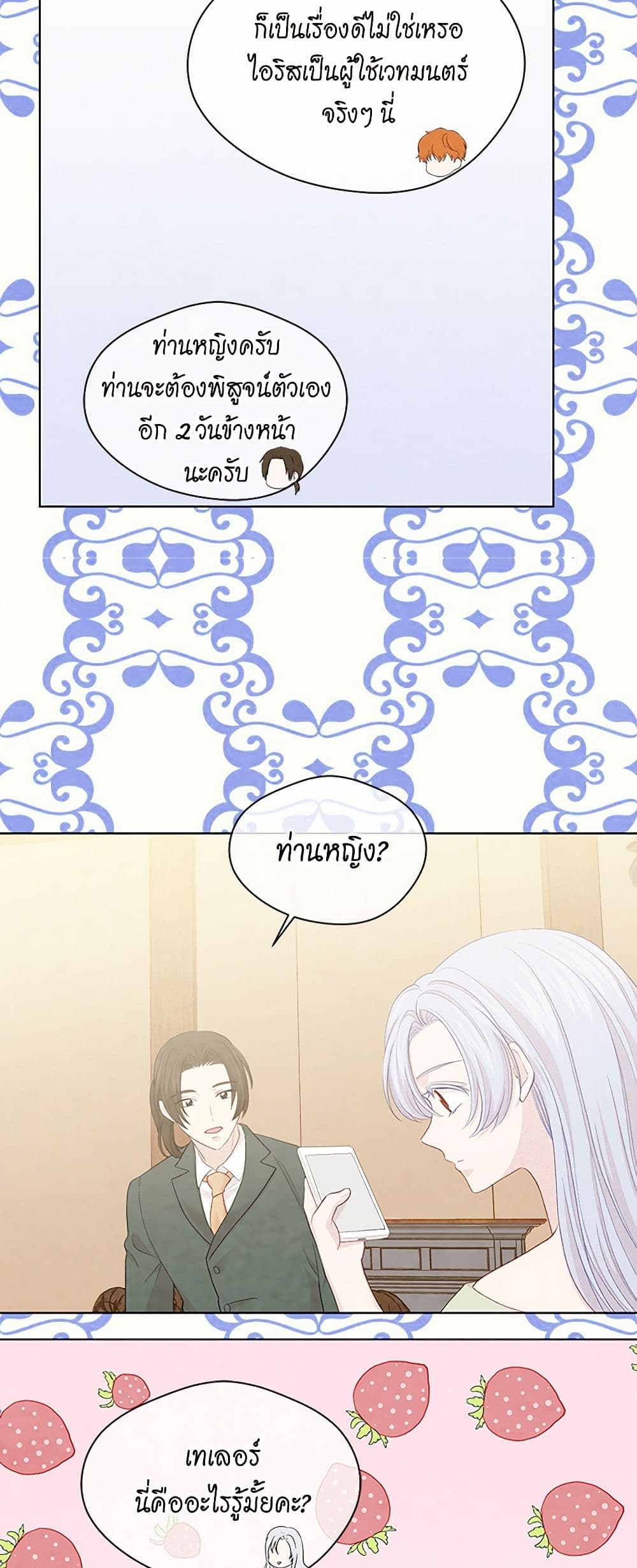 Iris - The Lady and Her Smartphone page 44