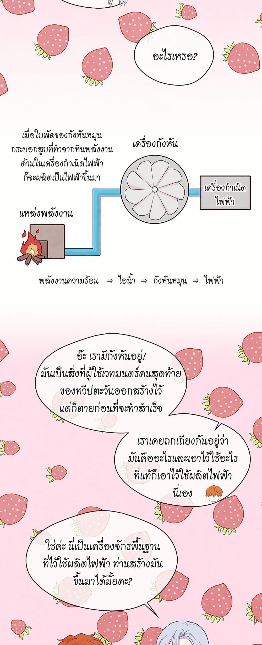 Iris - The Lady and Her Smartphone page 45