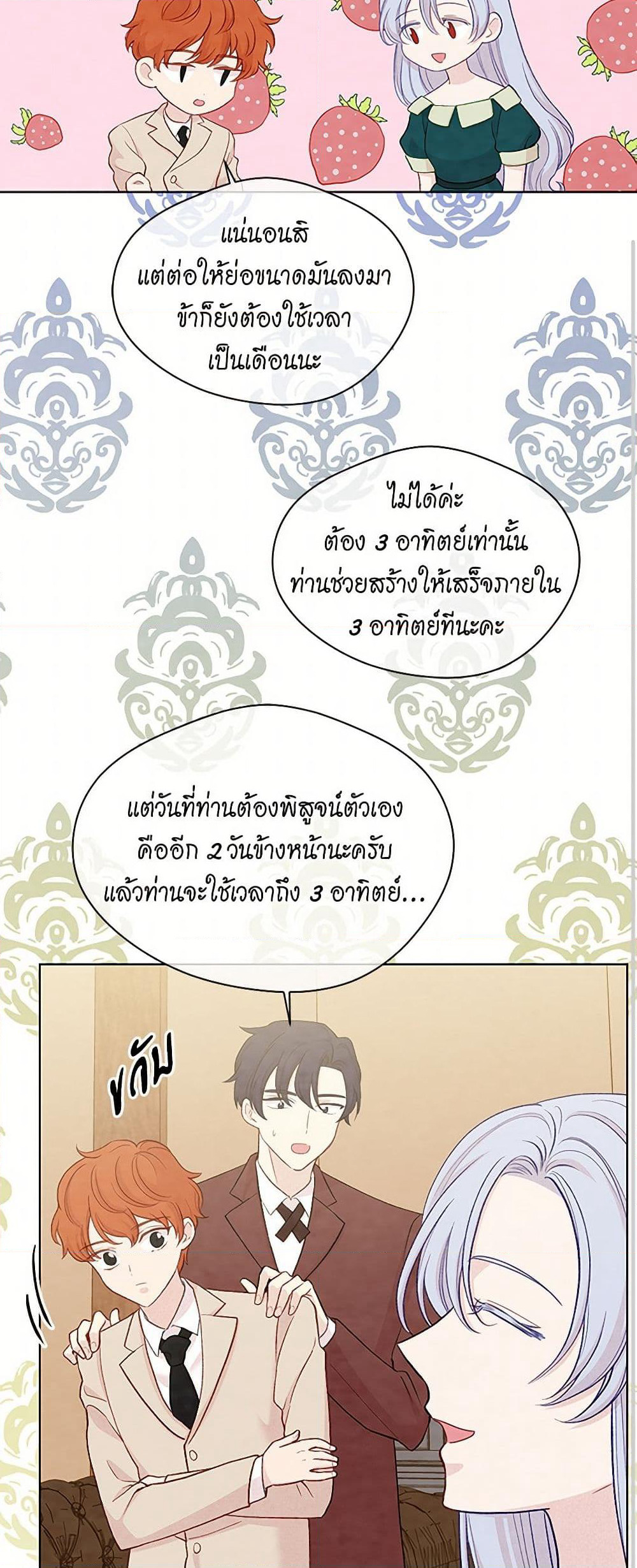Iris - The Lady and Her Smartphone page 46