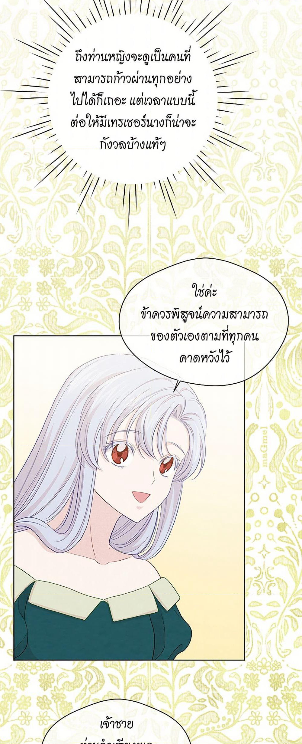 Iris - The Lady and Her Smartphone page 48