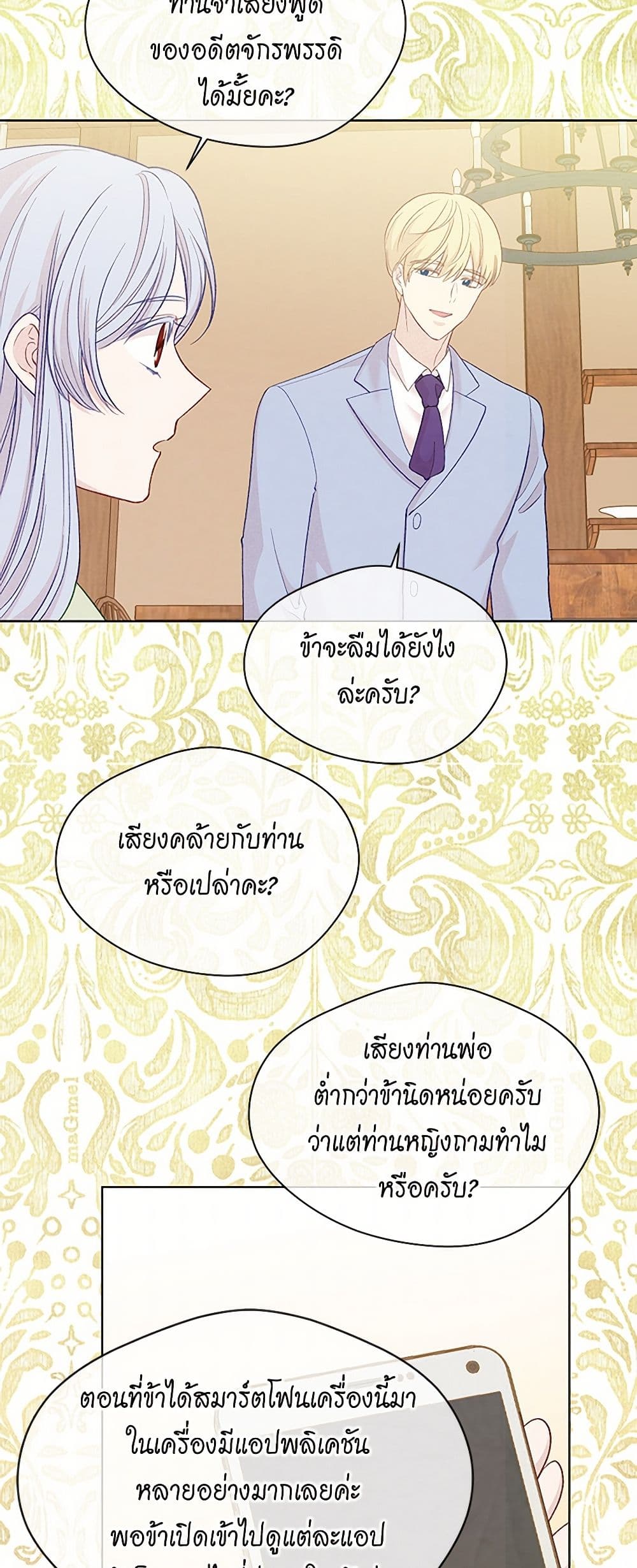 Iris - The Lady and Her Smartphone page 49