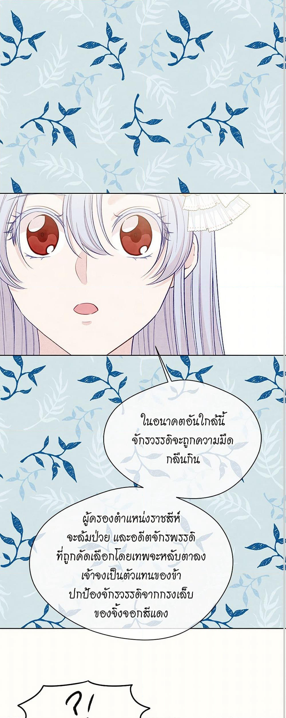 Iris - The Lady and Her Smartphone page 11