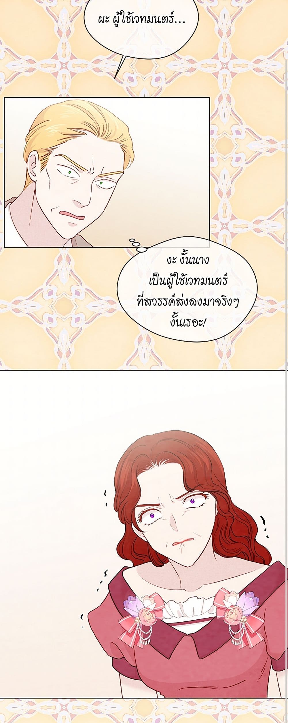 Iris - The Lady and Her Smartphone page 26