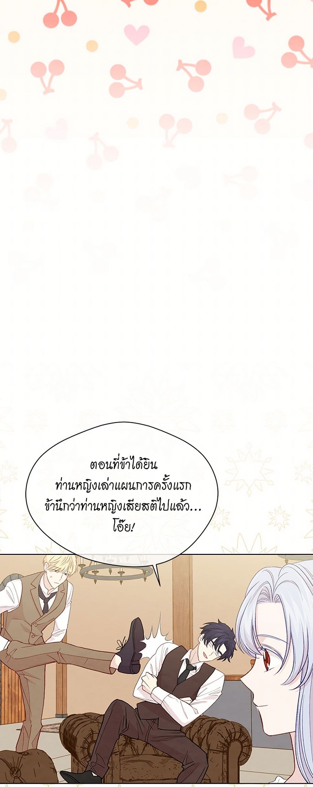 Iris - The Lady and Her Smartphone page 29
