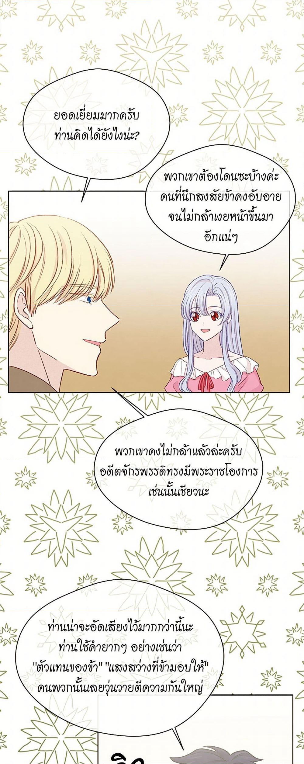 Iris - The Lady and Her Smartphone page 30