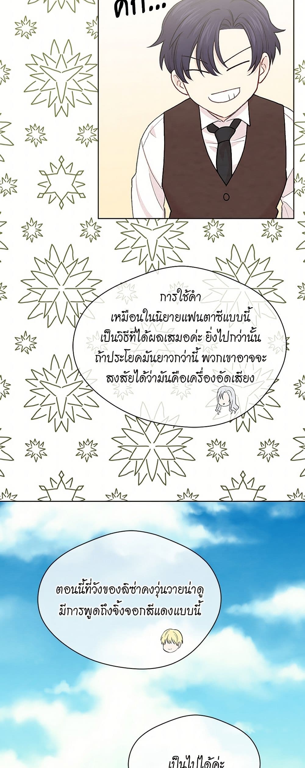 Iris - The Lady and Her Smartphone page 31