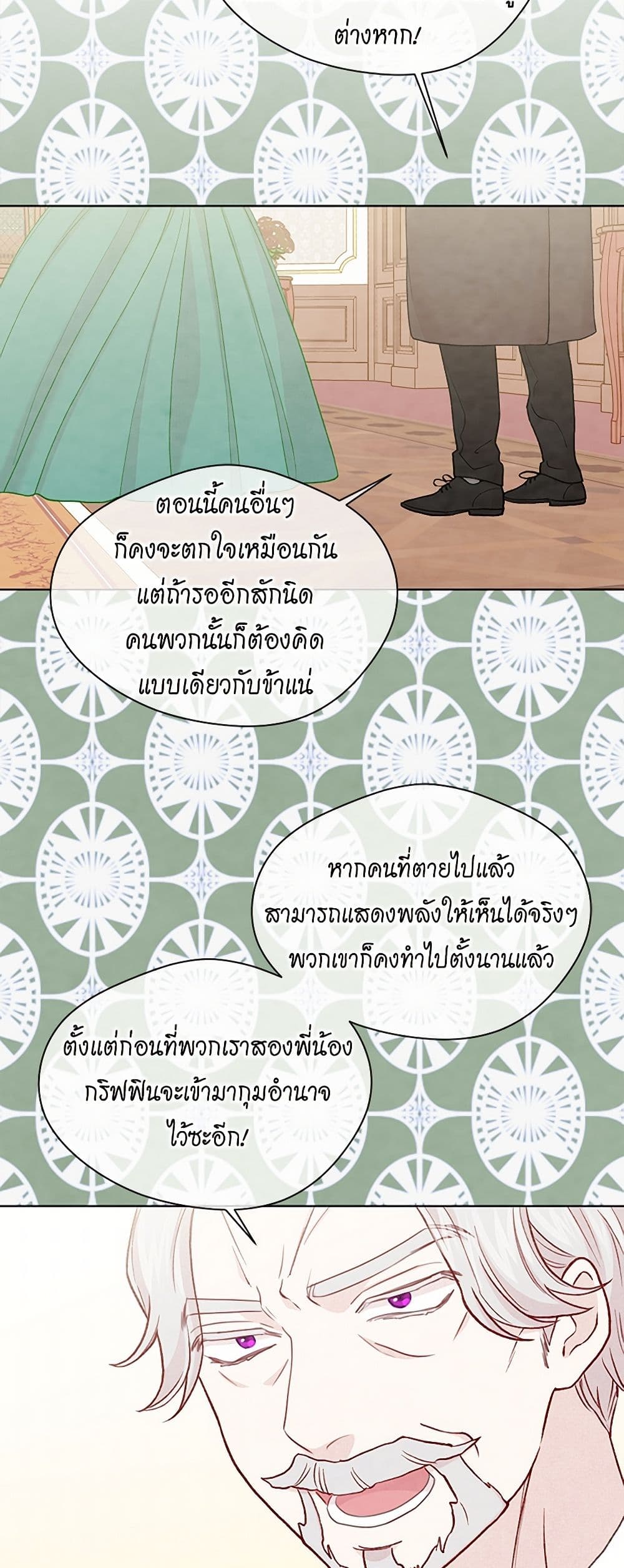 Iris - The Lady and Her Smartphone page 37