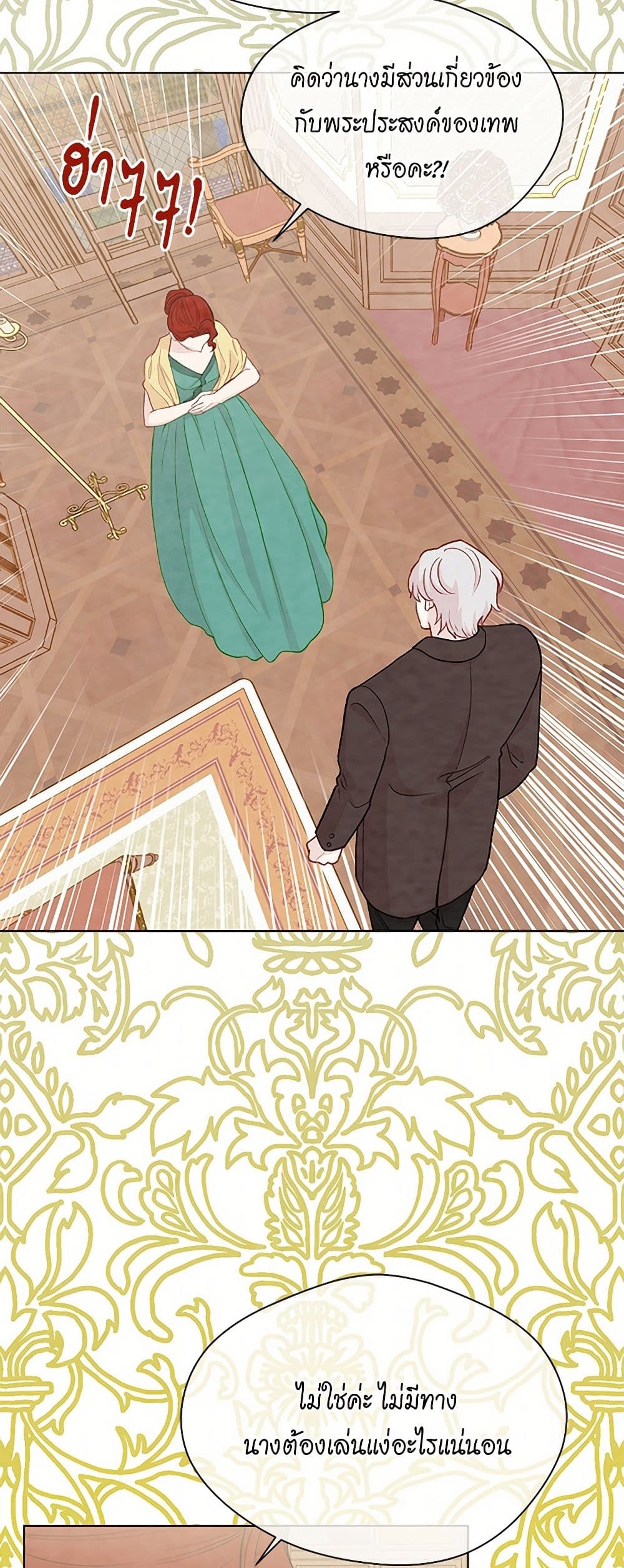 Iris - The Lady and Her Smartphone page 39