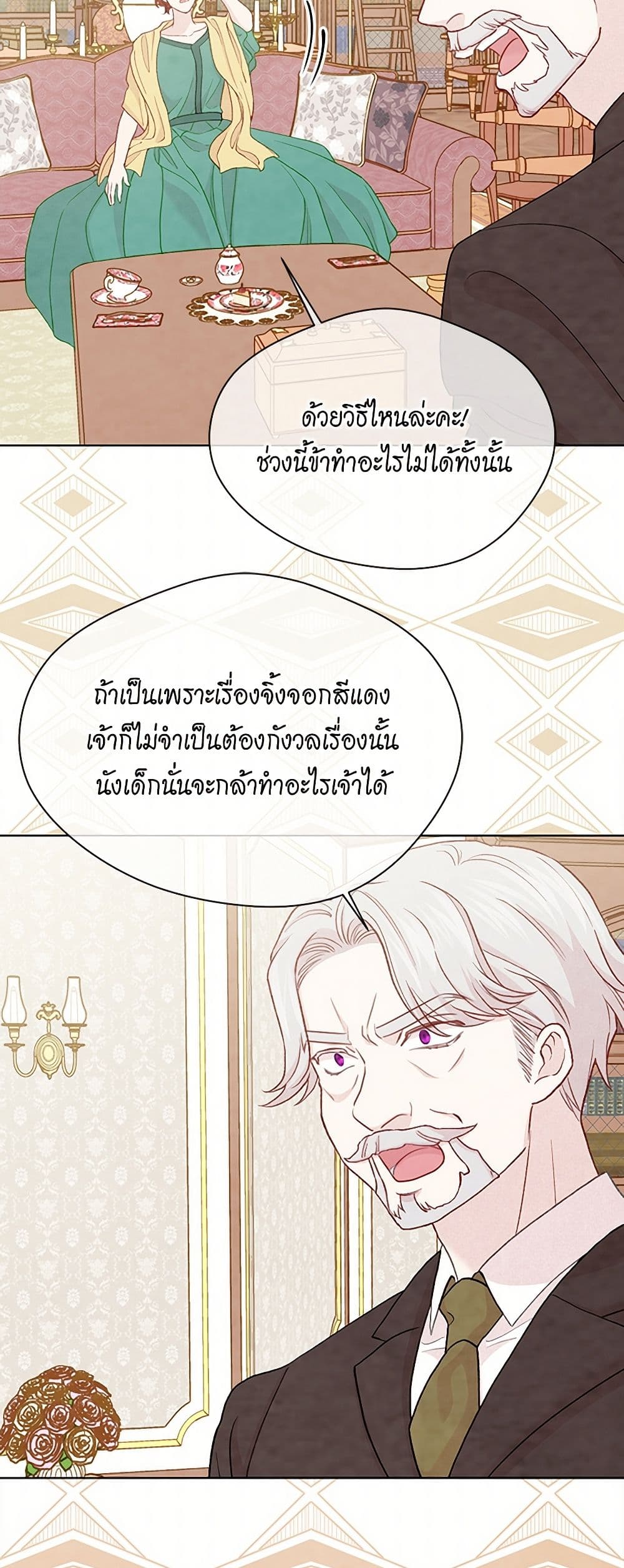 Iris - The Lady and Her Smartphone page 41