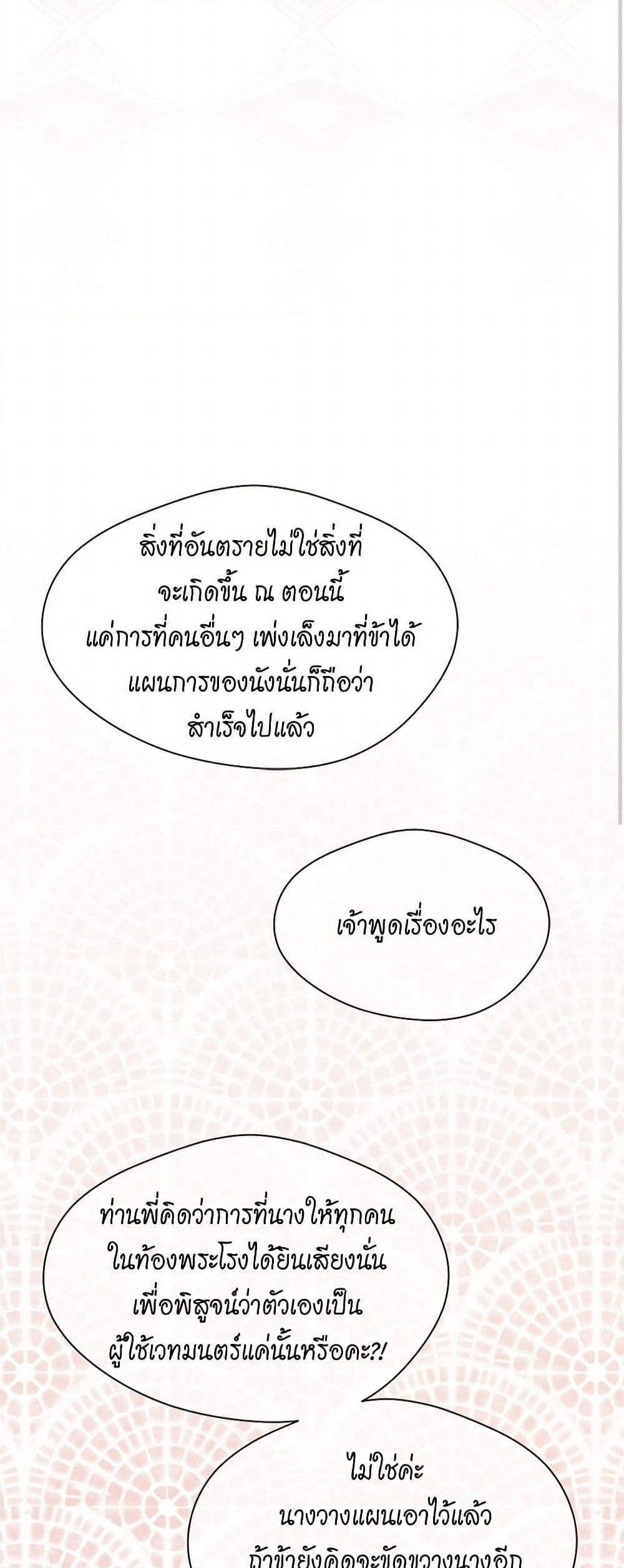 Iris - The Lady and Her Smartphone page 43