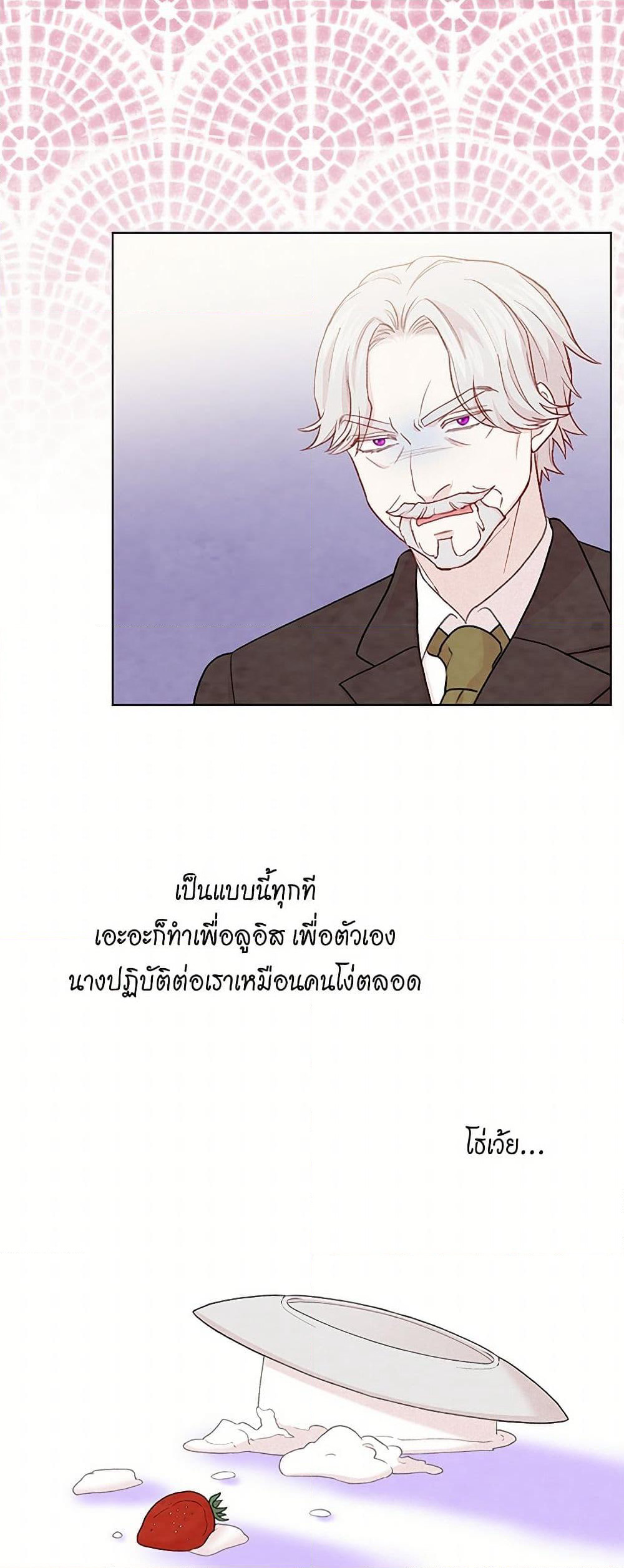 Iris - The Lady and Her Smartphone page 45