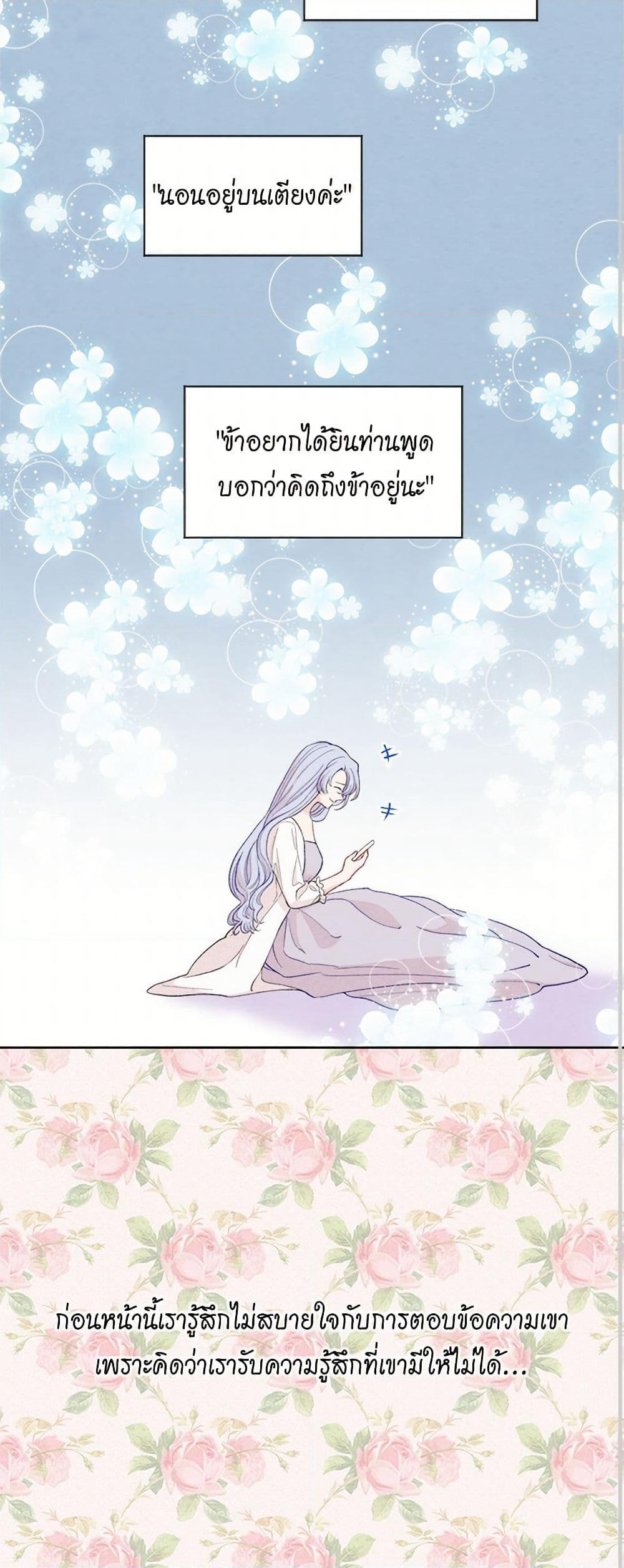 Iris - The Lady and Her Smartphone page 50