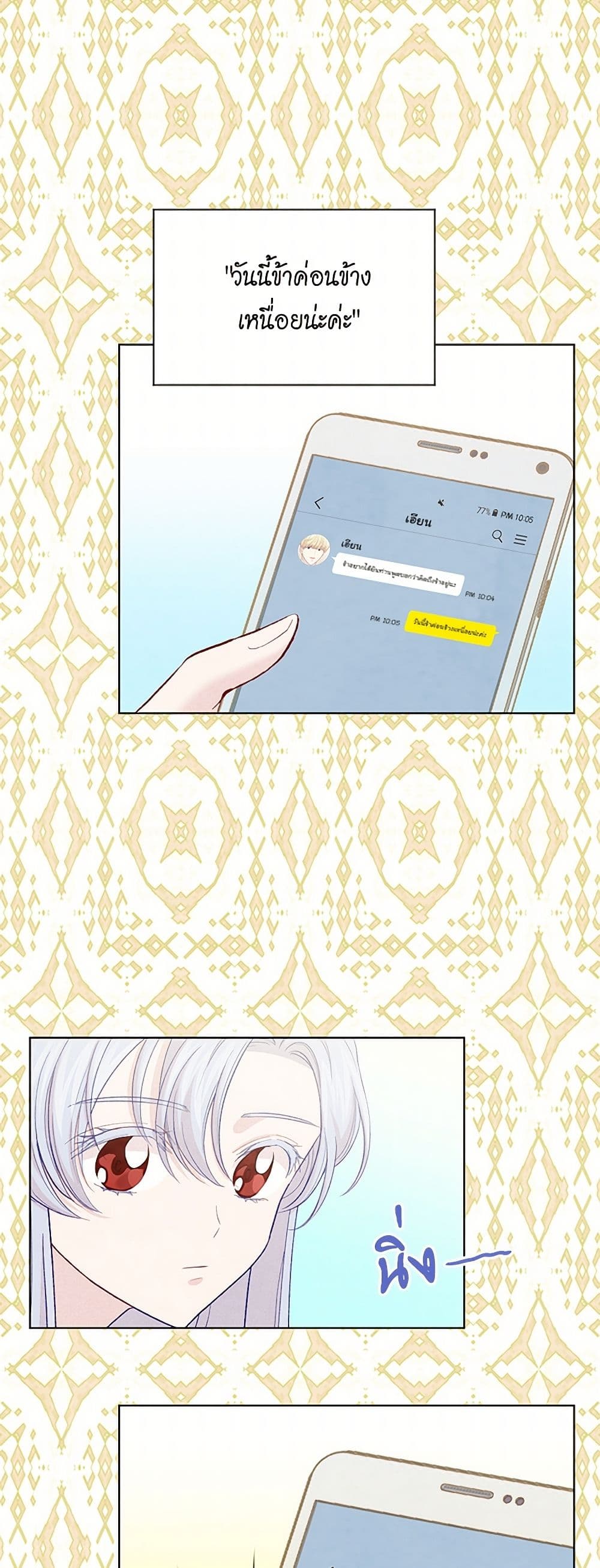 Iris - The Lady and Her Smartphone page 4