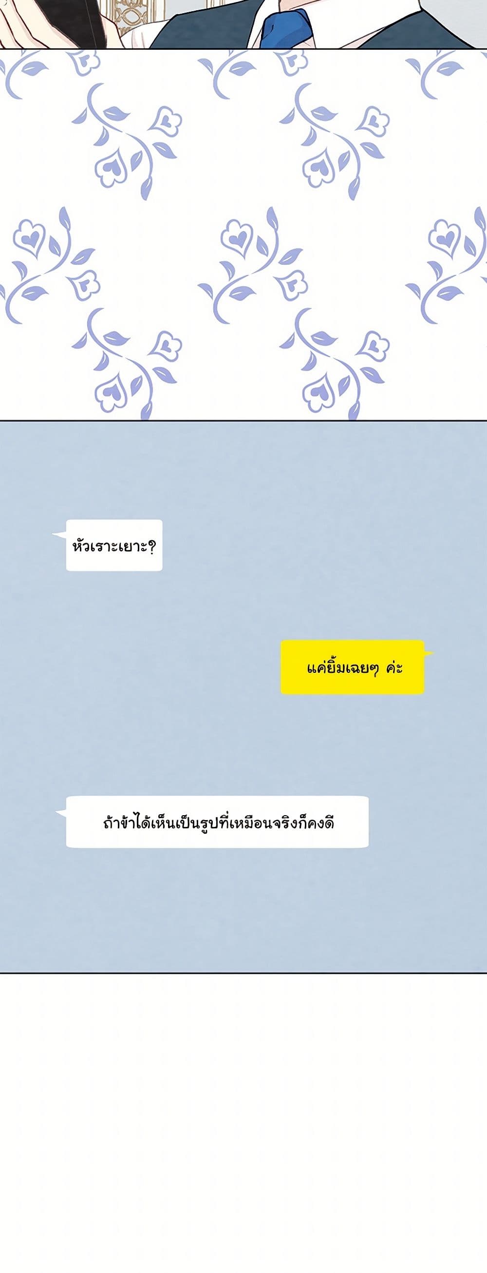 Iris - The Lady and Her Smartphone page 8
