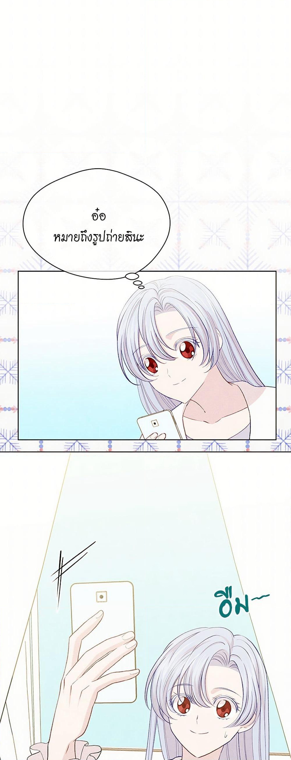 Iris - The Lady and Her Smartphone page 9