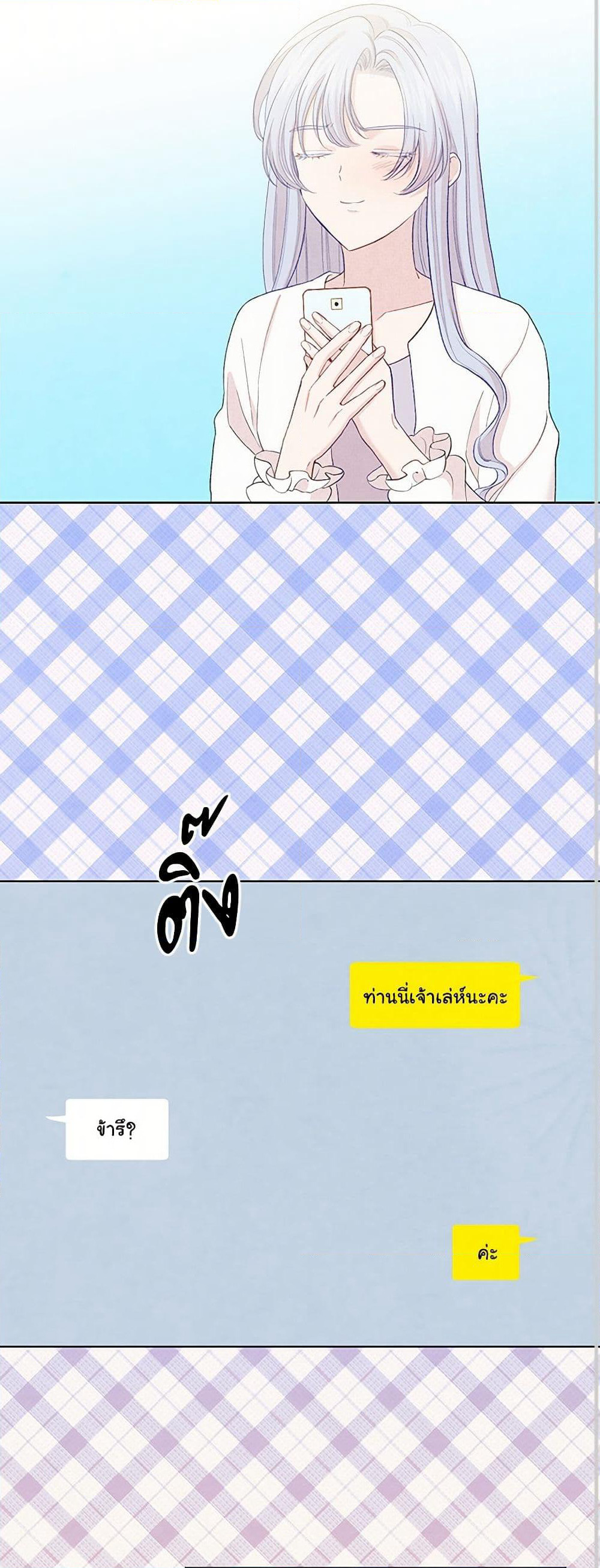 Iris - The Lady and Her Smartphone page 11