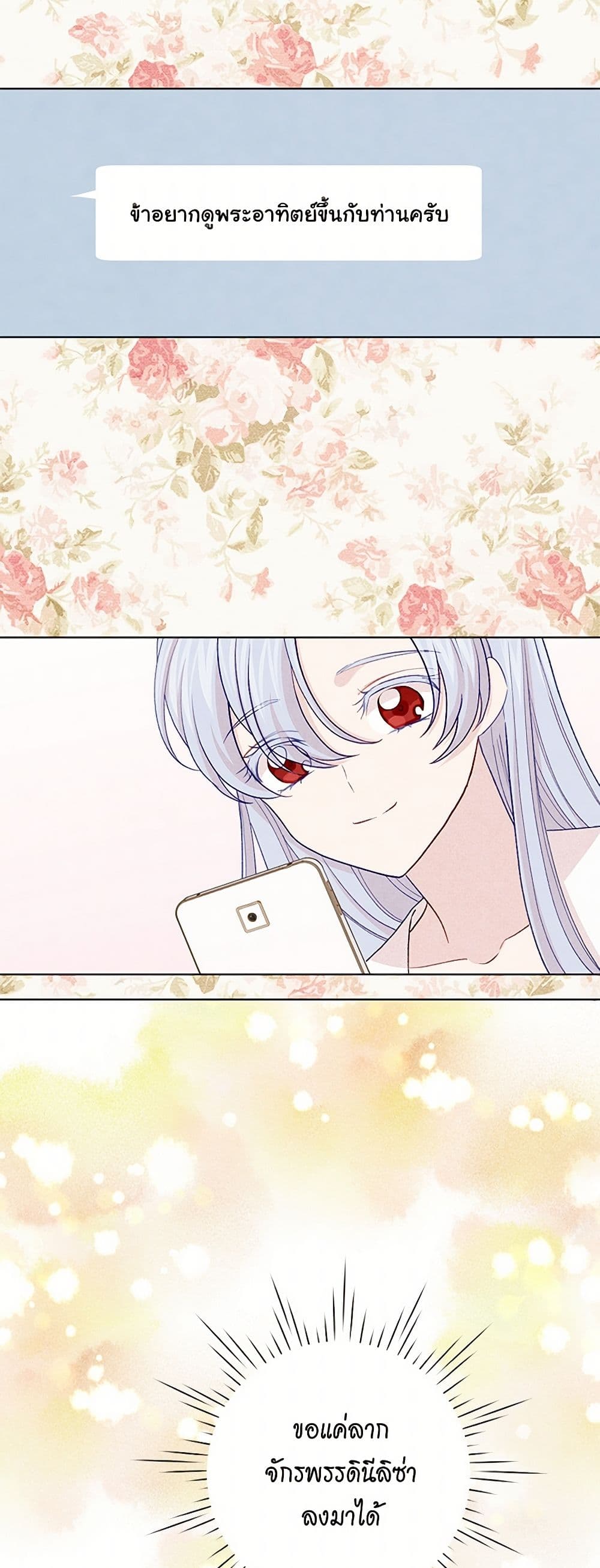 Iris - The Lady and Her Smartphone page 16