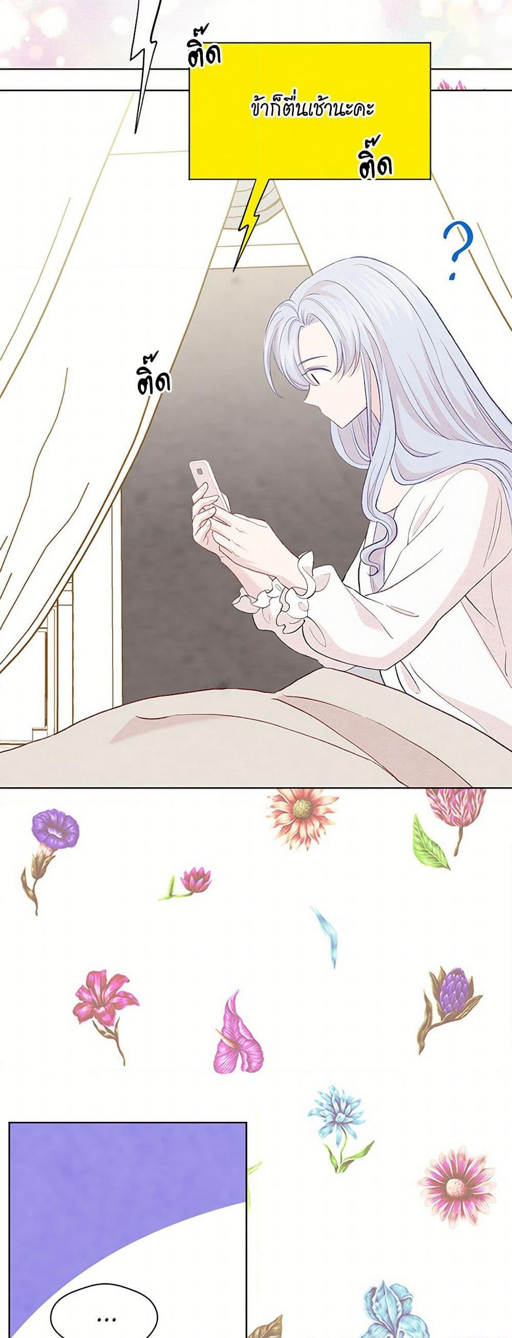 Iris - The Lady and Her Smartphone page 18