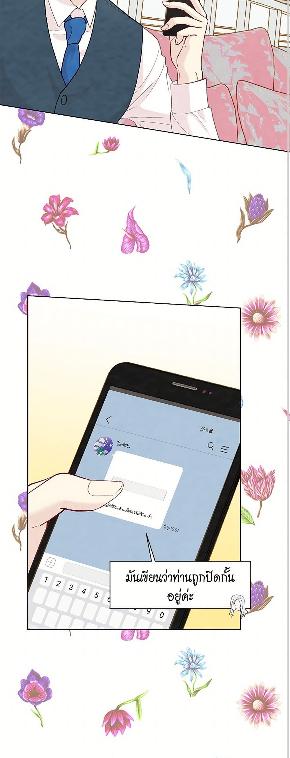 Iris - The Lady and Her Smartphone page 20