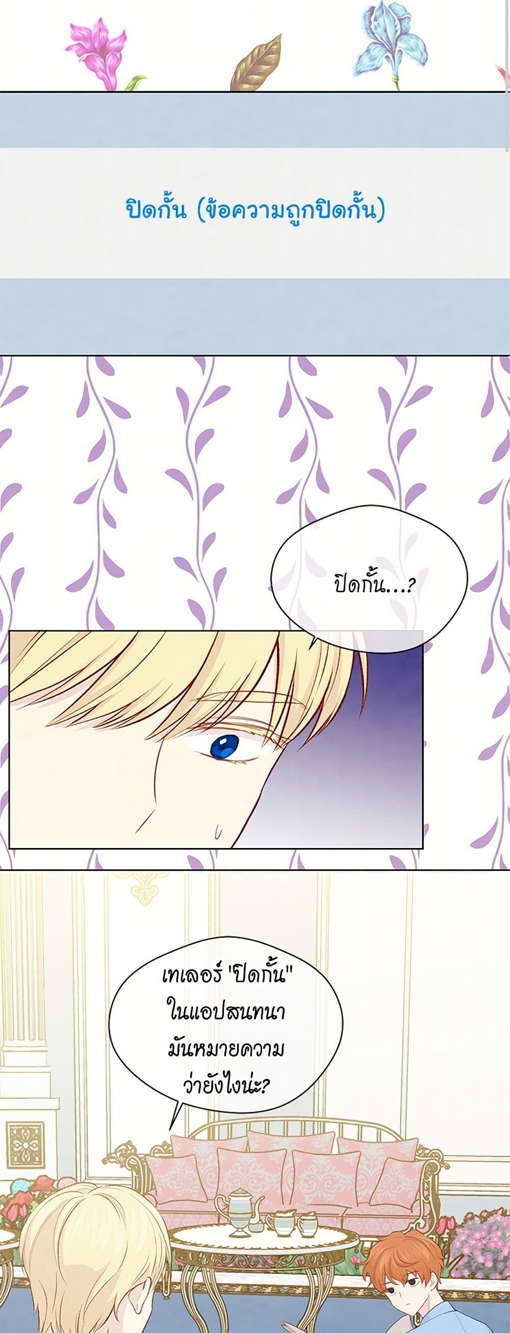 Iris - The Lady and Her Smartphone page 21
