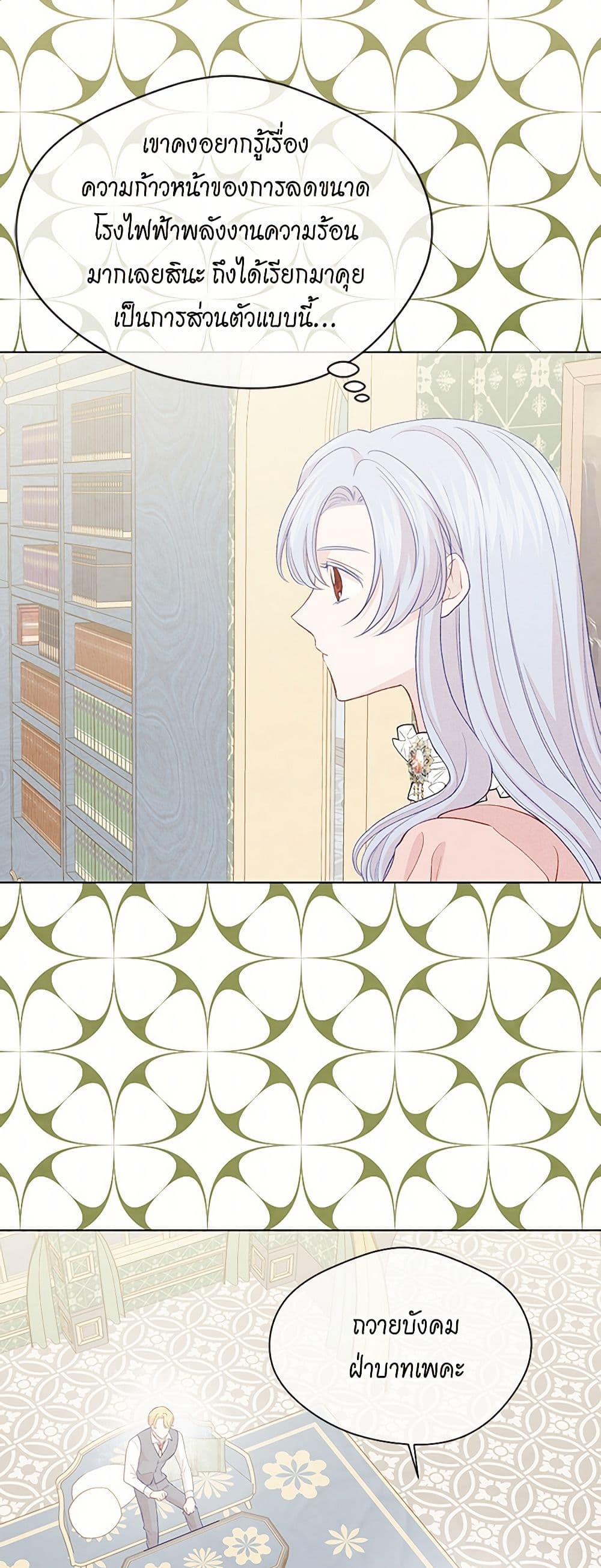 Iris - The Lady and Her Smartphone page 25