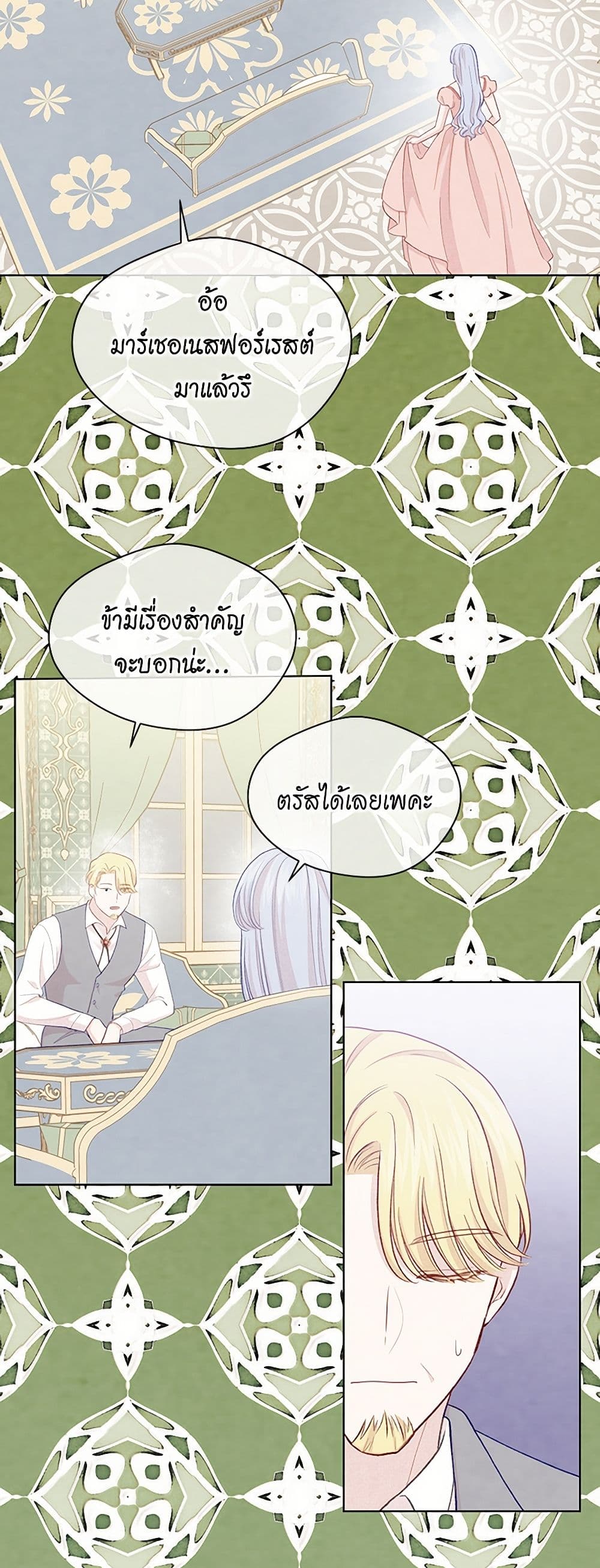 Iris - The Lady and Her Smartphone page 26