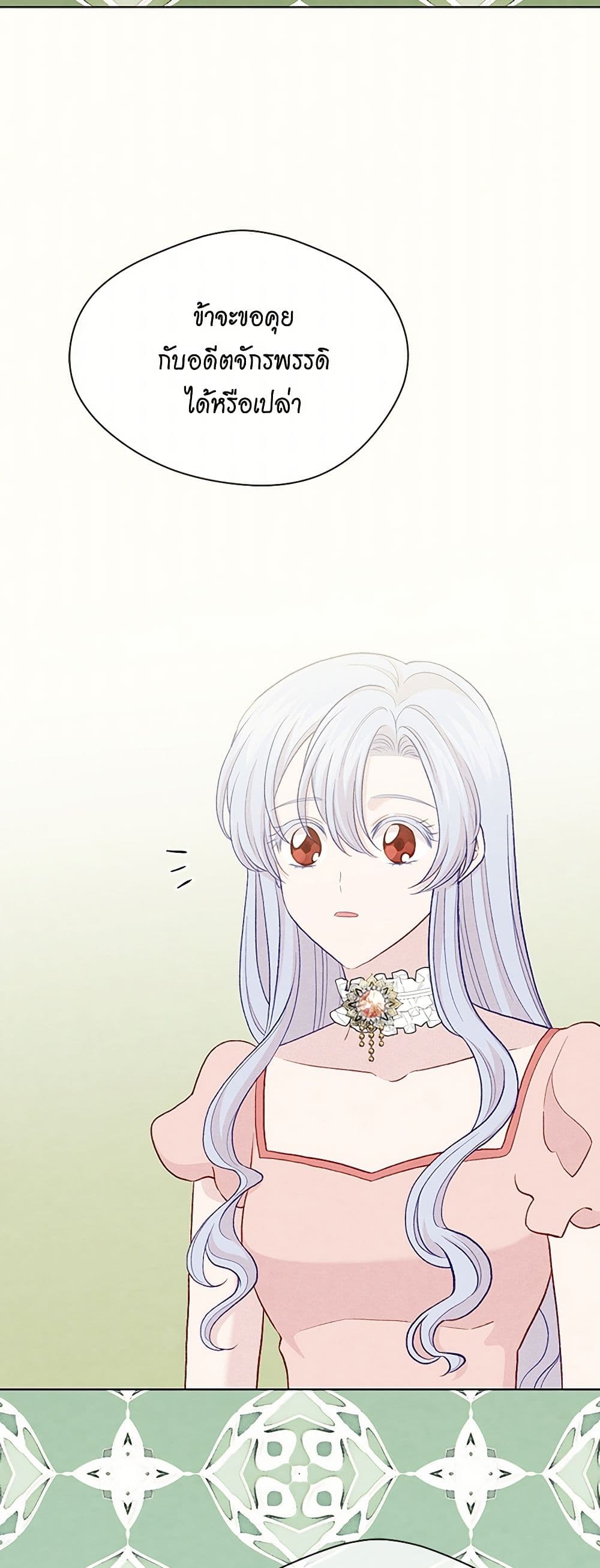 Iris - The Lady and Her Smartphone page 27